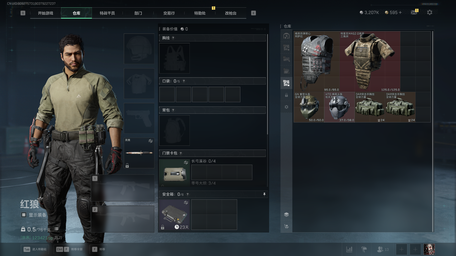 SJZQM44274三角洲行动账号详情图9