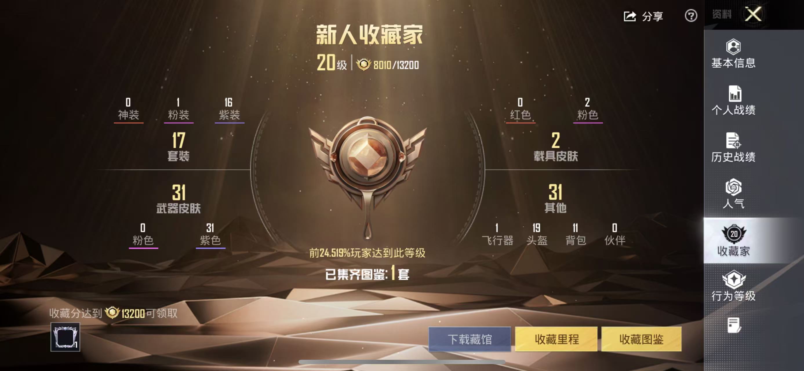 HPQM412882和平精英账号详情图6