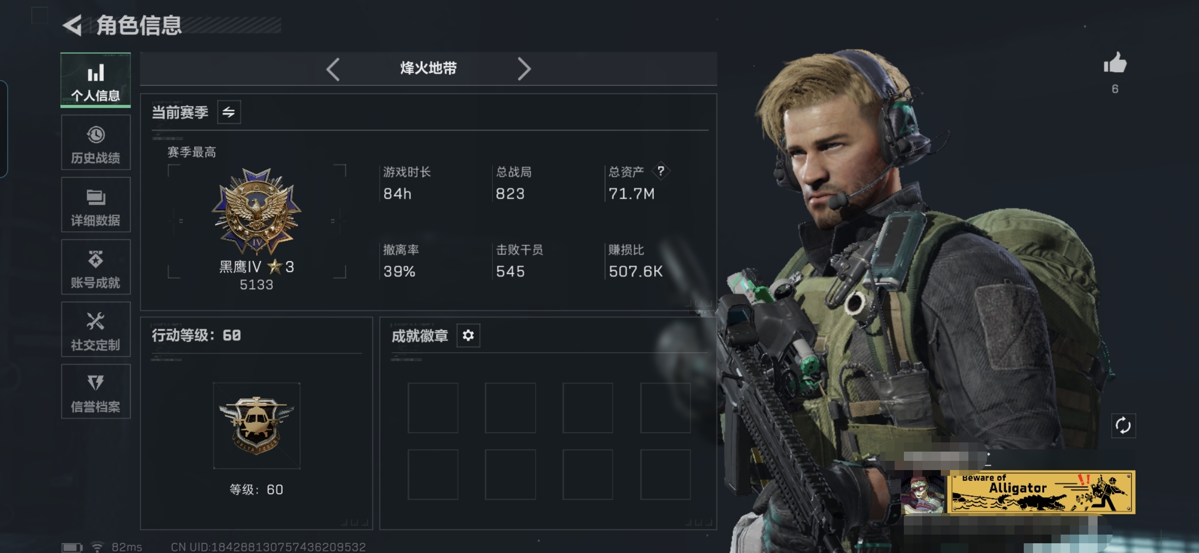 三角洲行动账号QQMSJ3011三端互通-总价值71.7M-哈夫币60088k-烽火地带等级60-烽火地带段位黑鹰【近