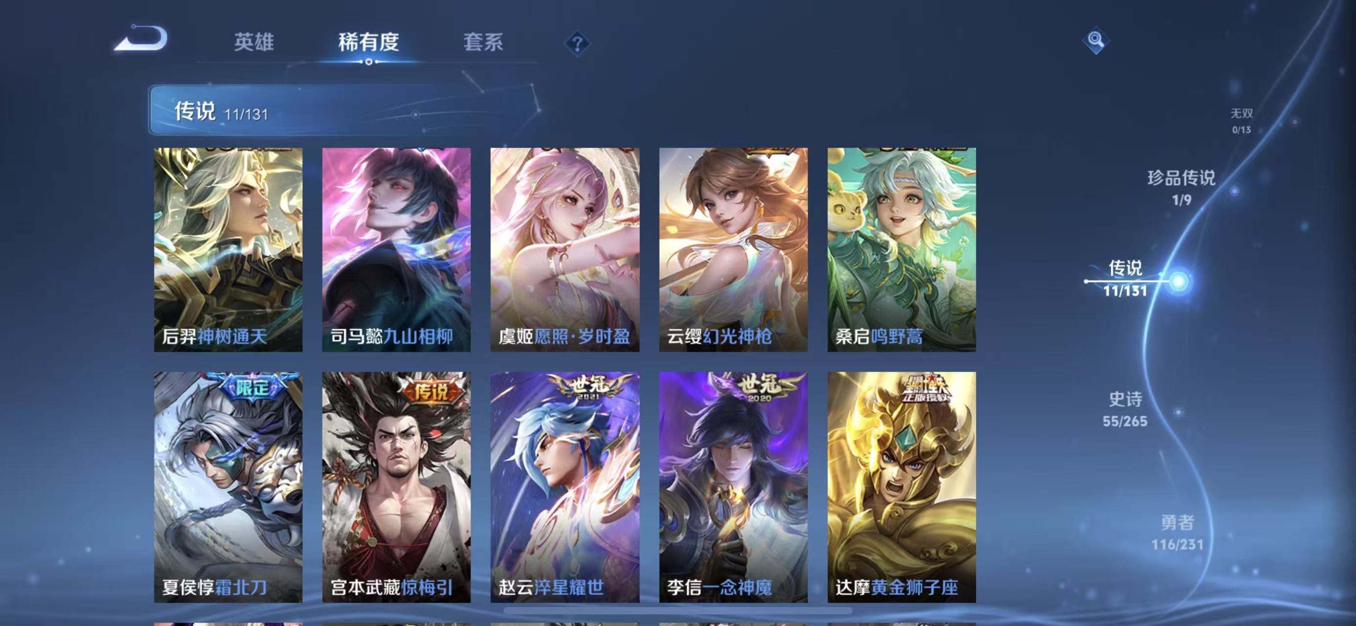 WZQM421203王者荣耀账号详情图8