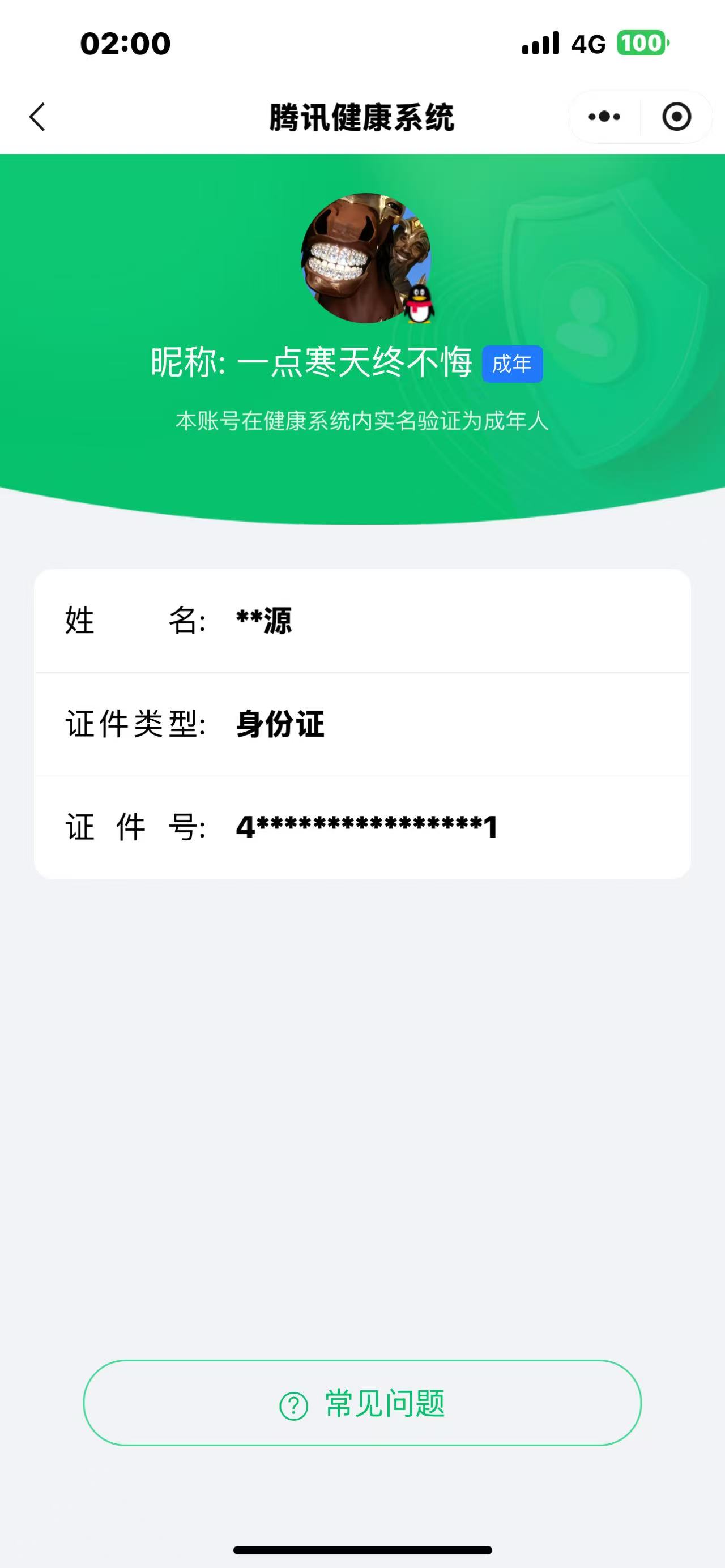 WZQM421203王者荣耀账号详情图19