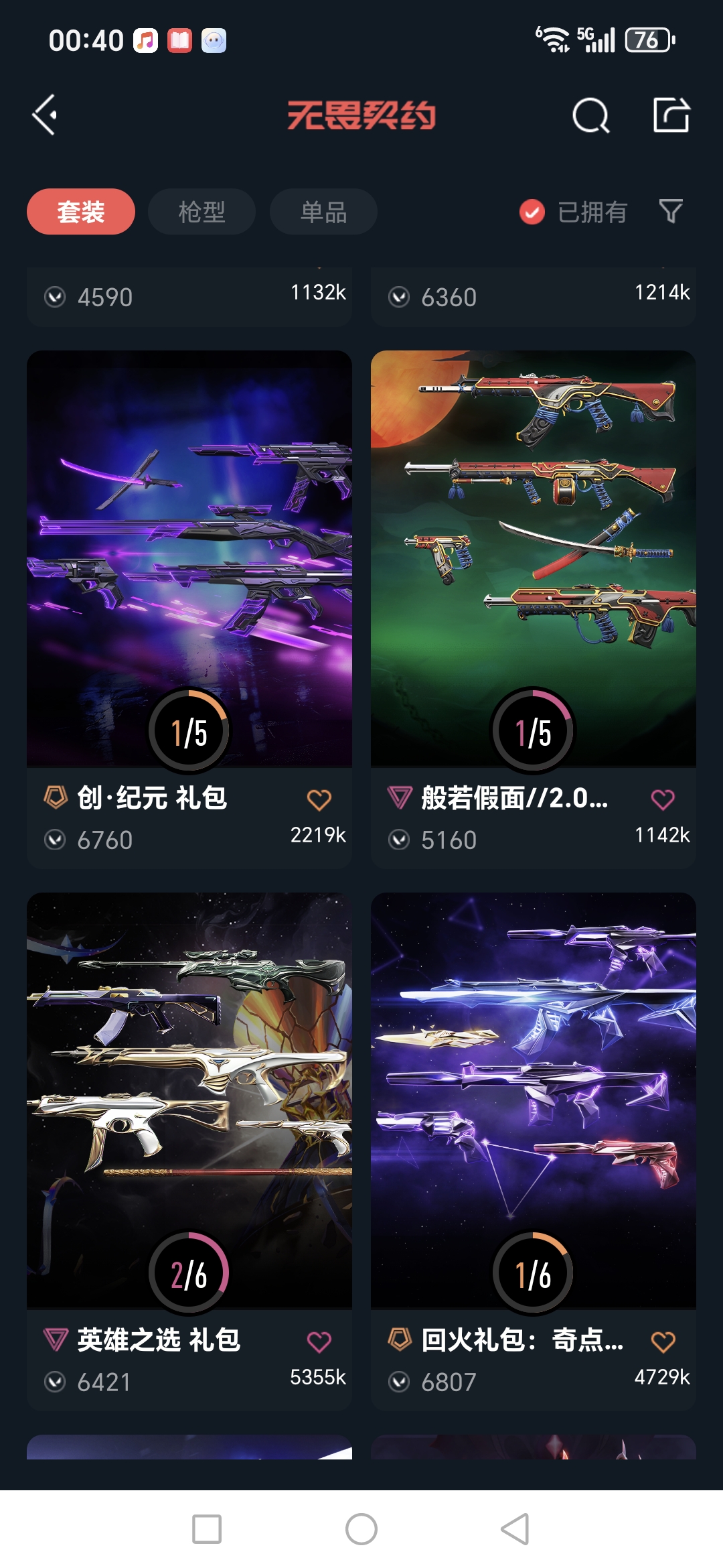 WWQQM41690无畏契约账号详情图6