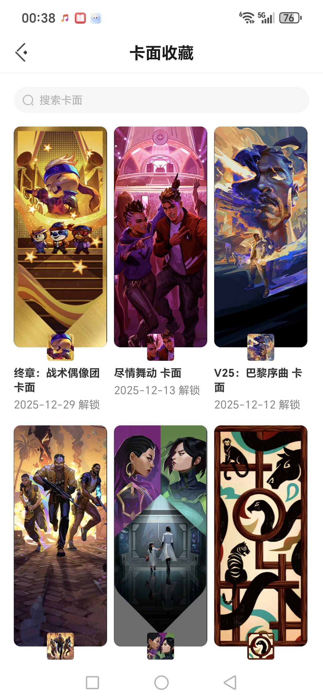 WWQQM41690无畏契约账号详情图3