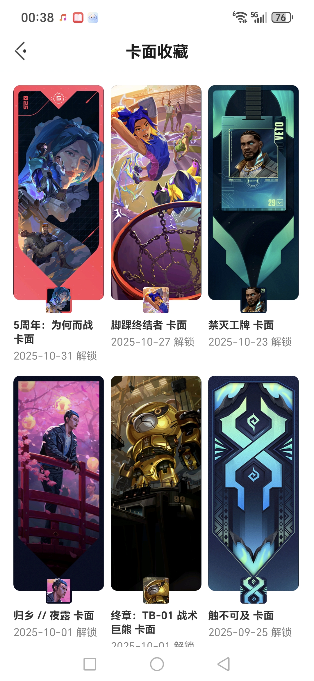 WWQQM41690无畏契约账号详情图4