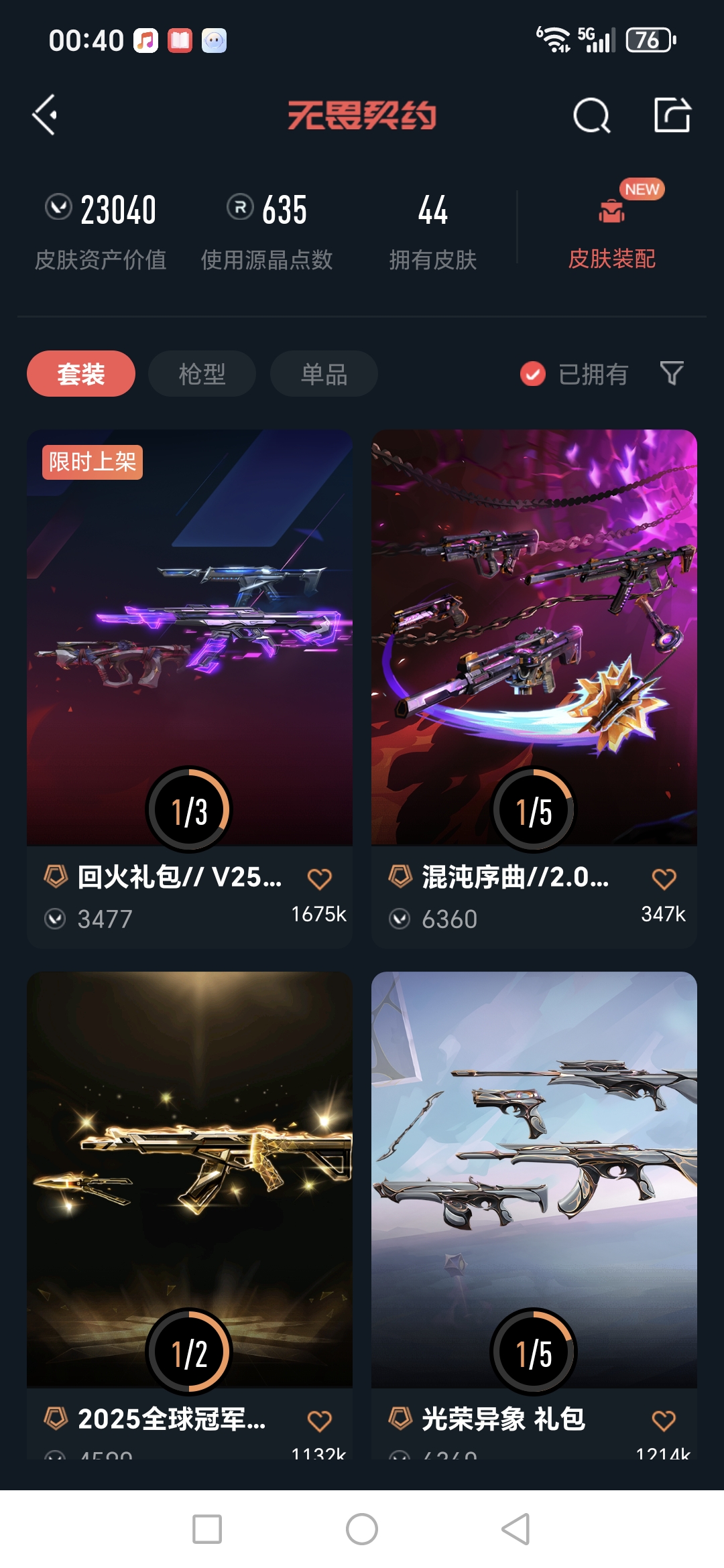 WWQQM41690无畏契约账号详情图5