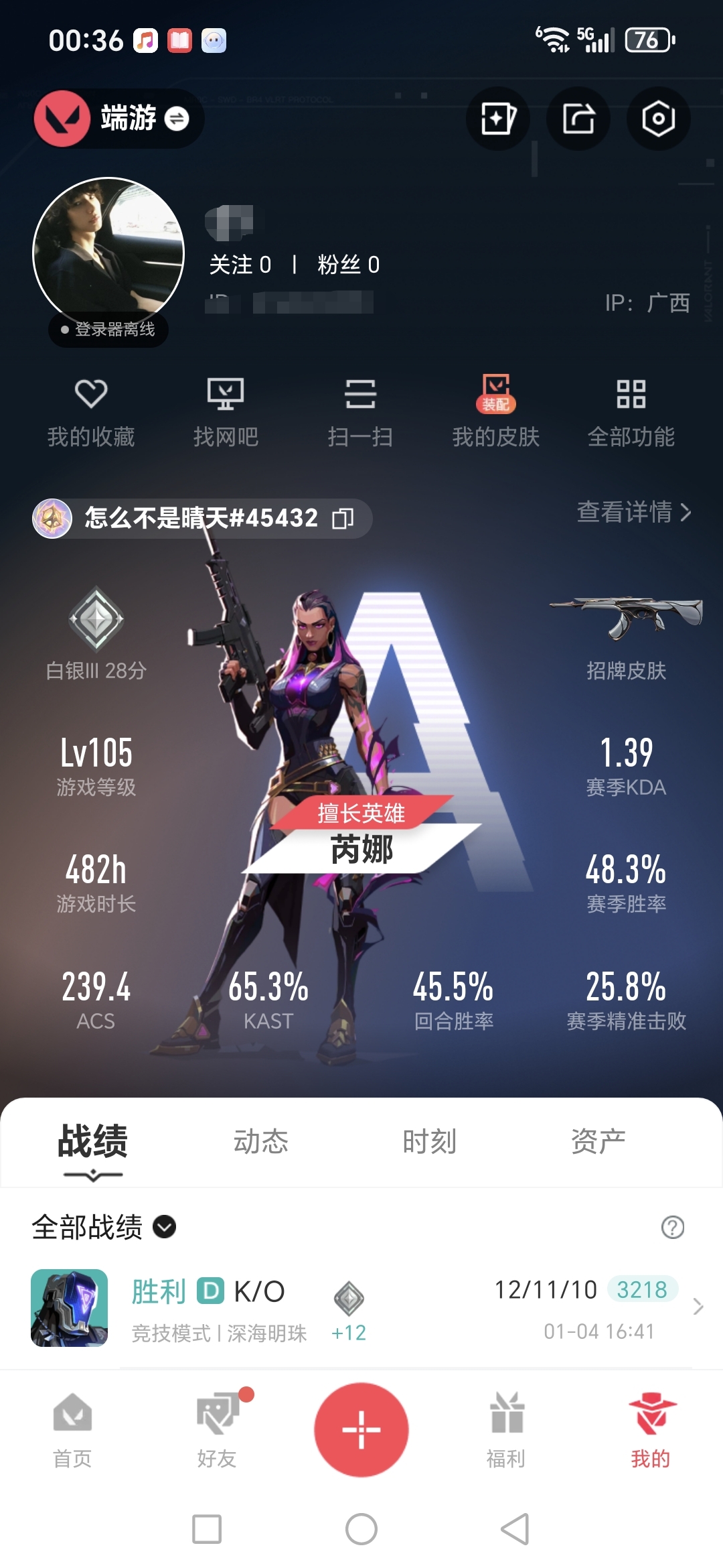 无畏契约账号QQMWW522【游戏等级】Lv105  【段位】 白银III 【R点】635 【皮肤总价值】23,04