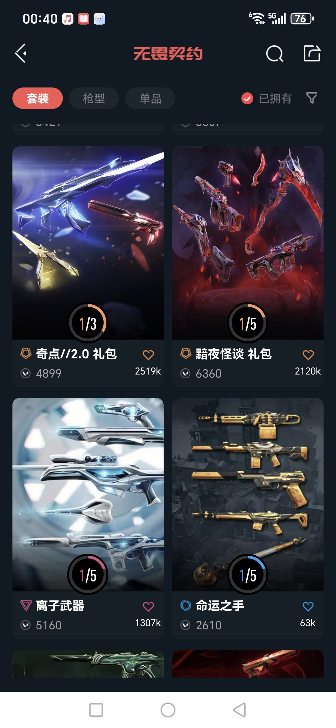 WWQQM41690无畏契约账号详情图7