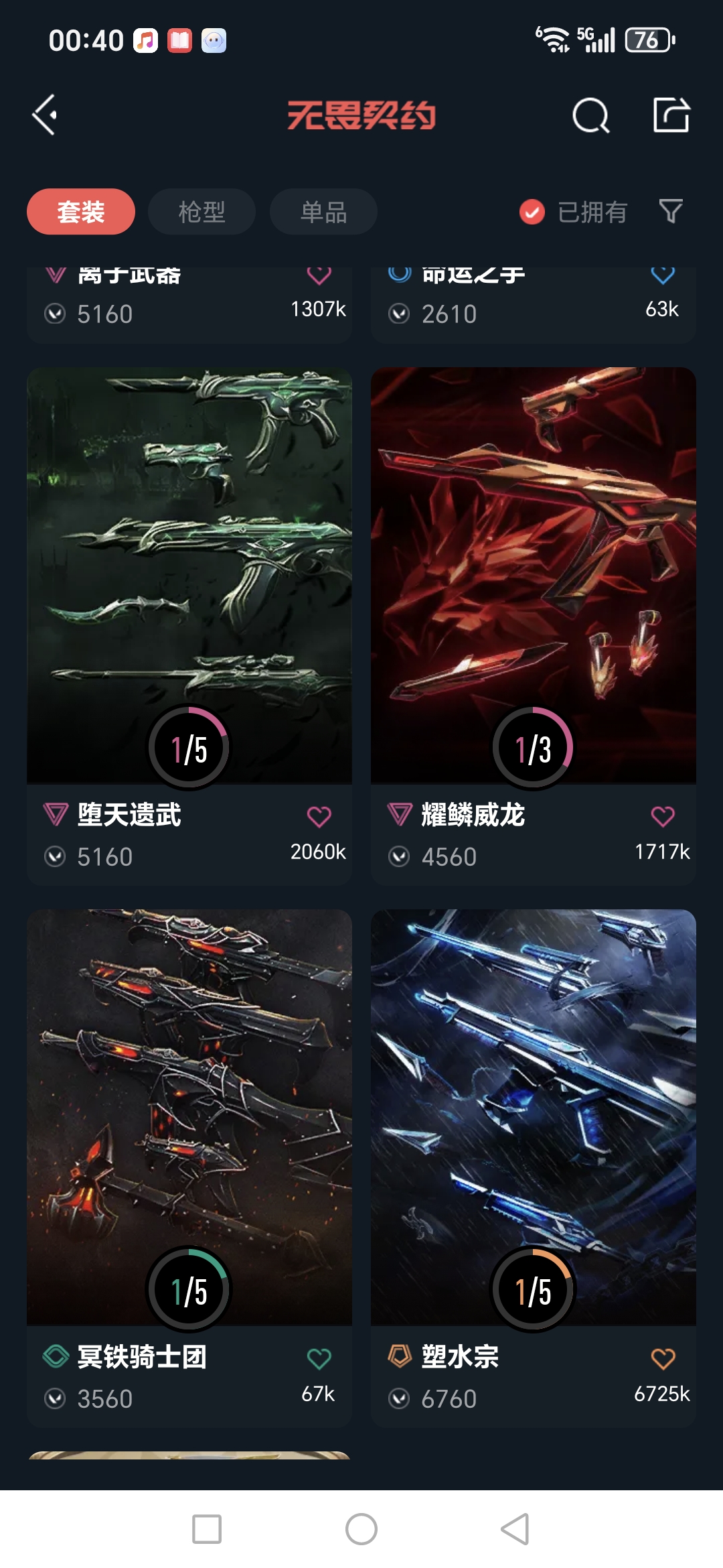 WWQQM41690无畏契约账号详情图8