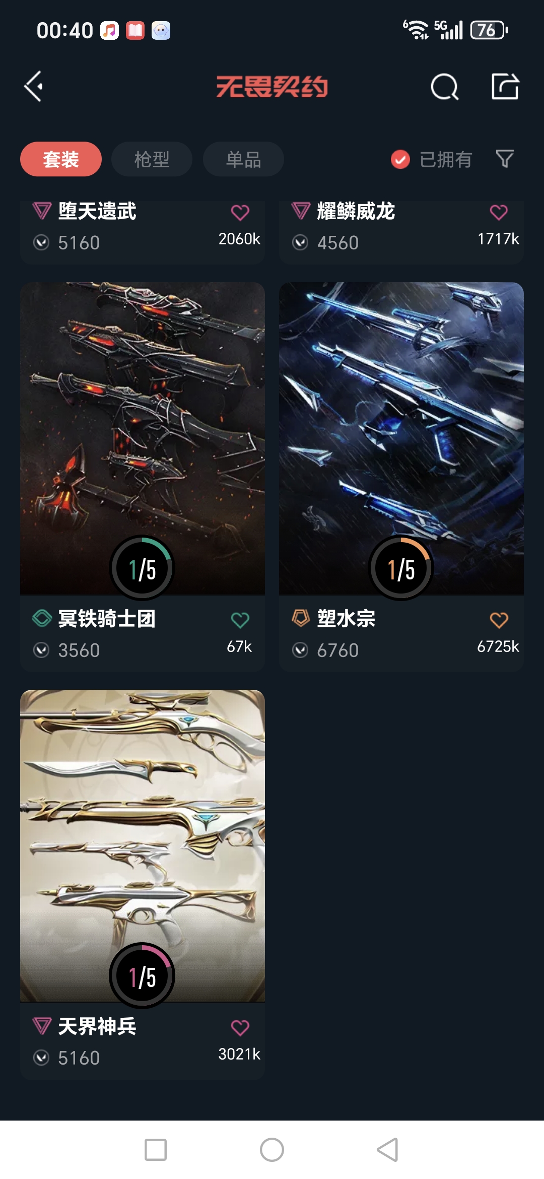 WWQQM41690无畏契约账号详情图9