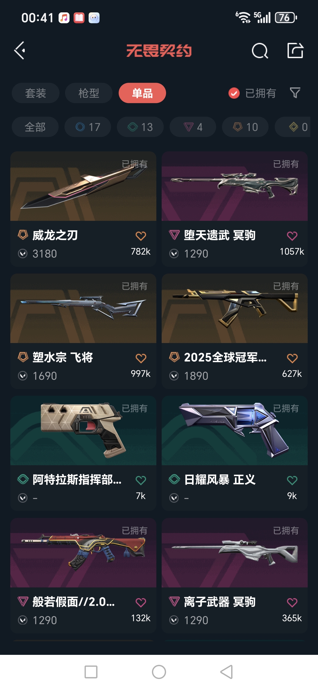 WWQQM41690无畏契约账号详情图12