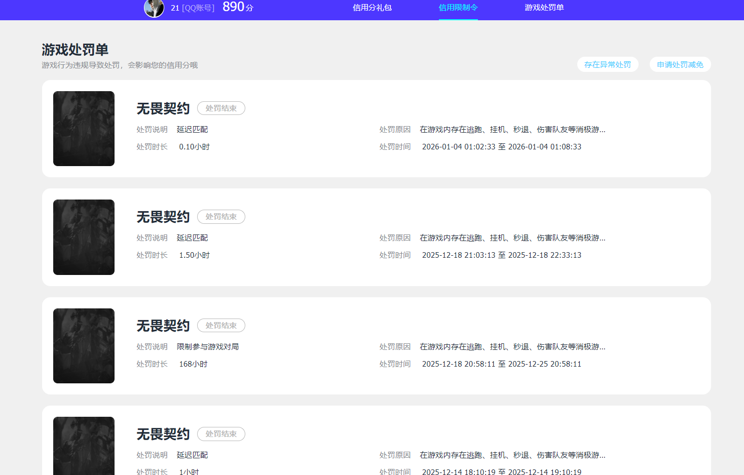 WWQQM41690无畏契约账号详情图16