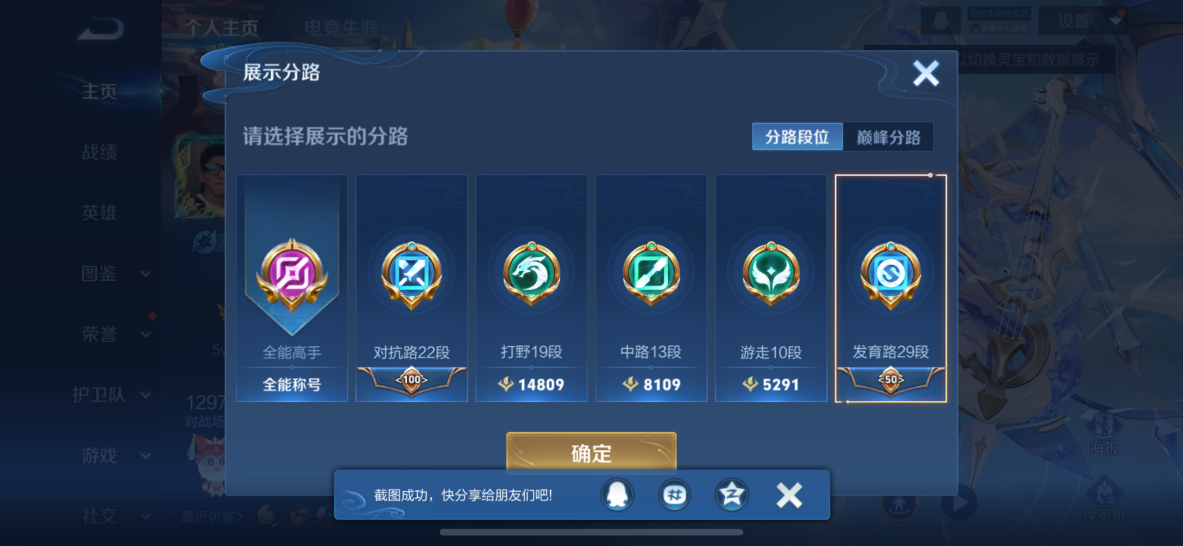 WZQM421223王者荣耀账号详情图3