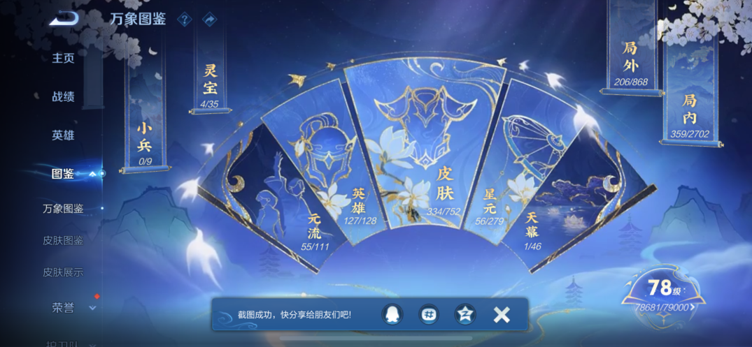 WZQM421223王者荣耀账号详情图5