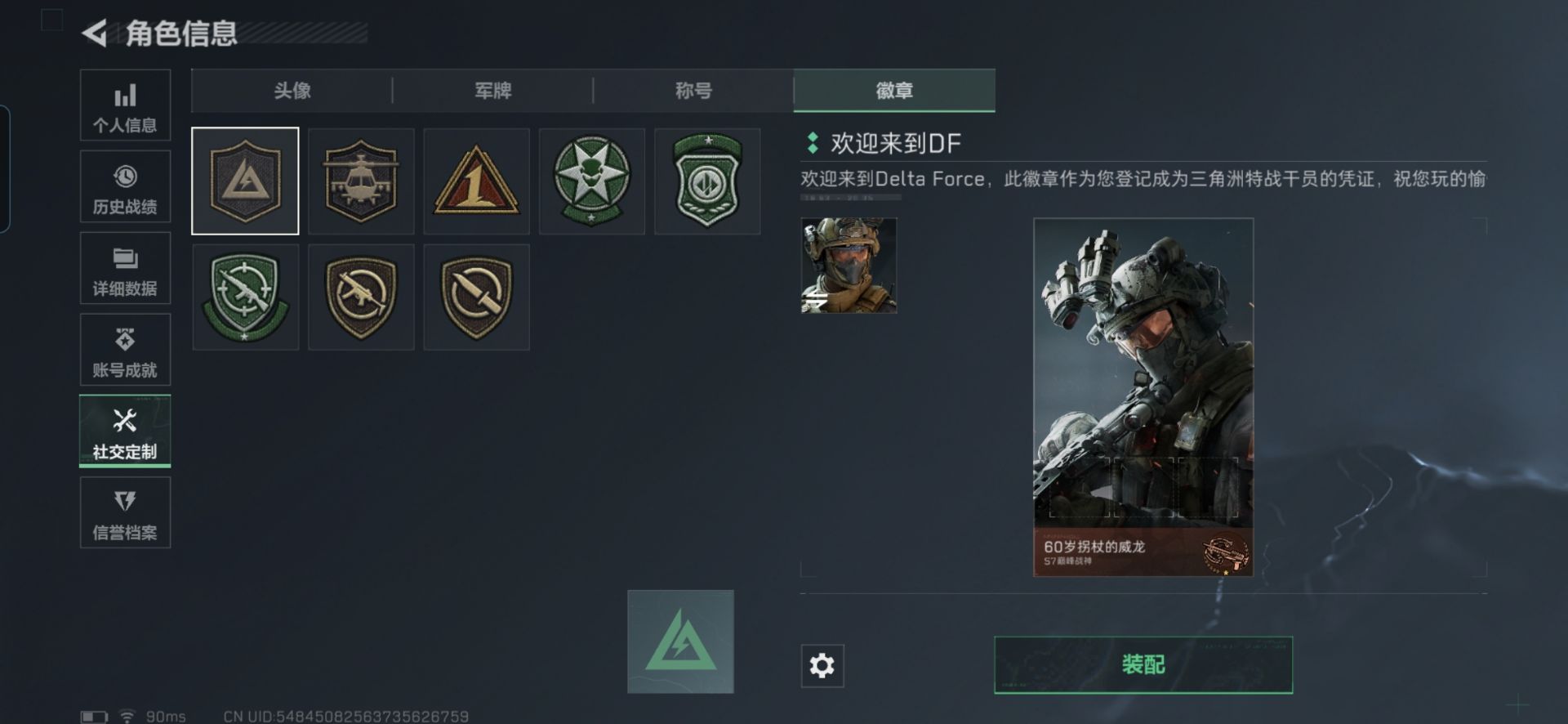 SJZQM44145三角洲行动账号详情图4