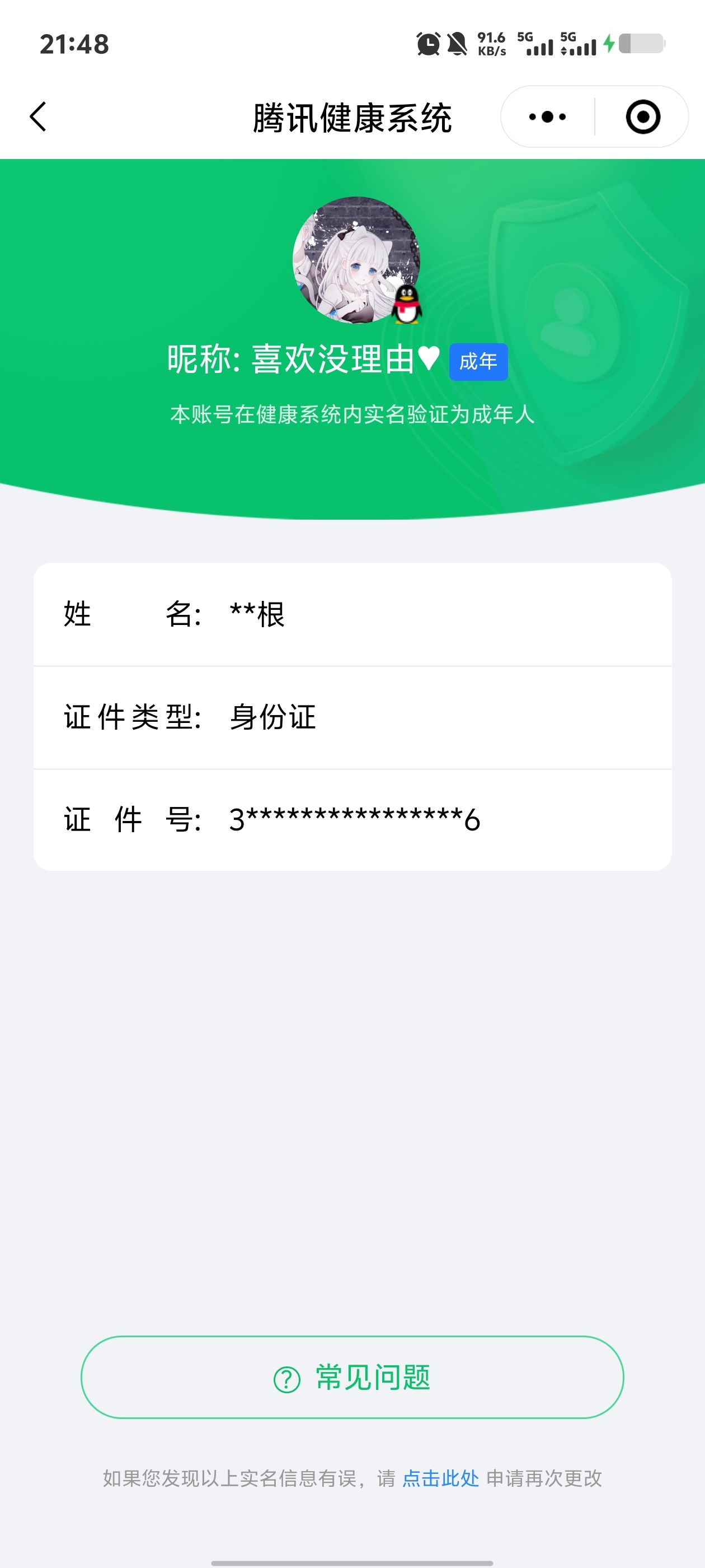WZQM421224王者荣耀账号详情图14 WZQM421224王者荣耀账号详情图14