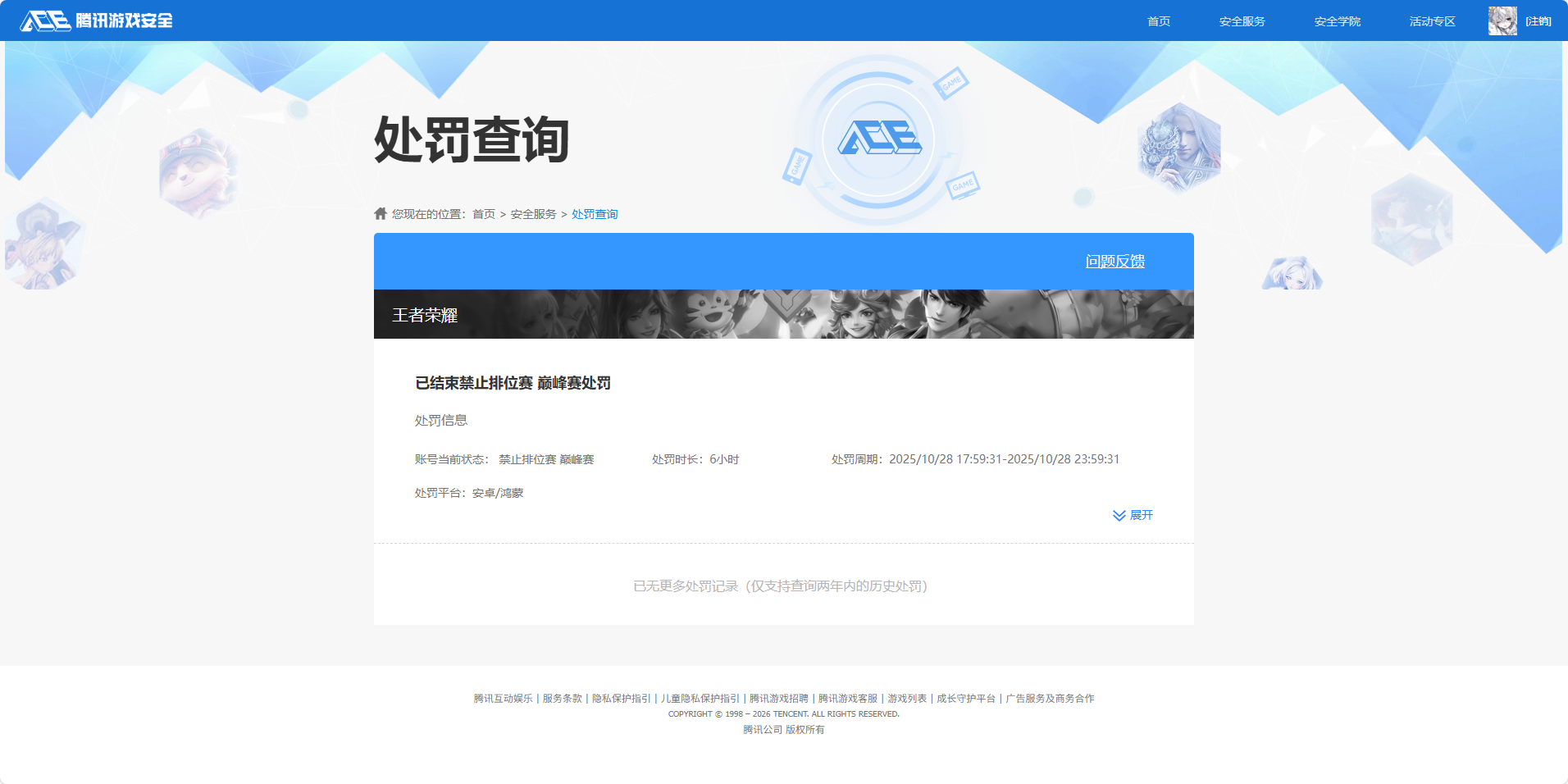 WZQM421224王者荣耀账号详情图16 WZQM421224王者荣耀账号详情图16