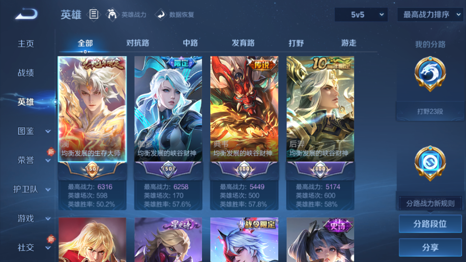 WZQM421523王者荣耀账号详情图6