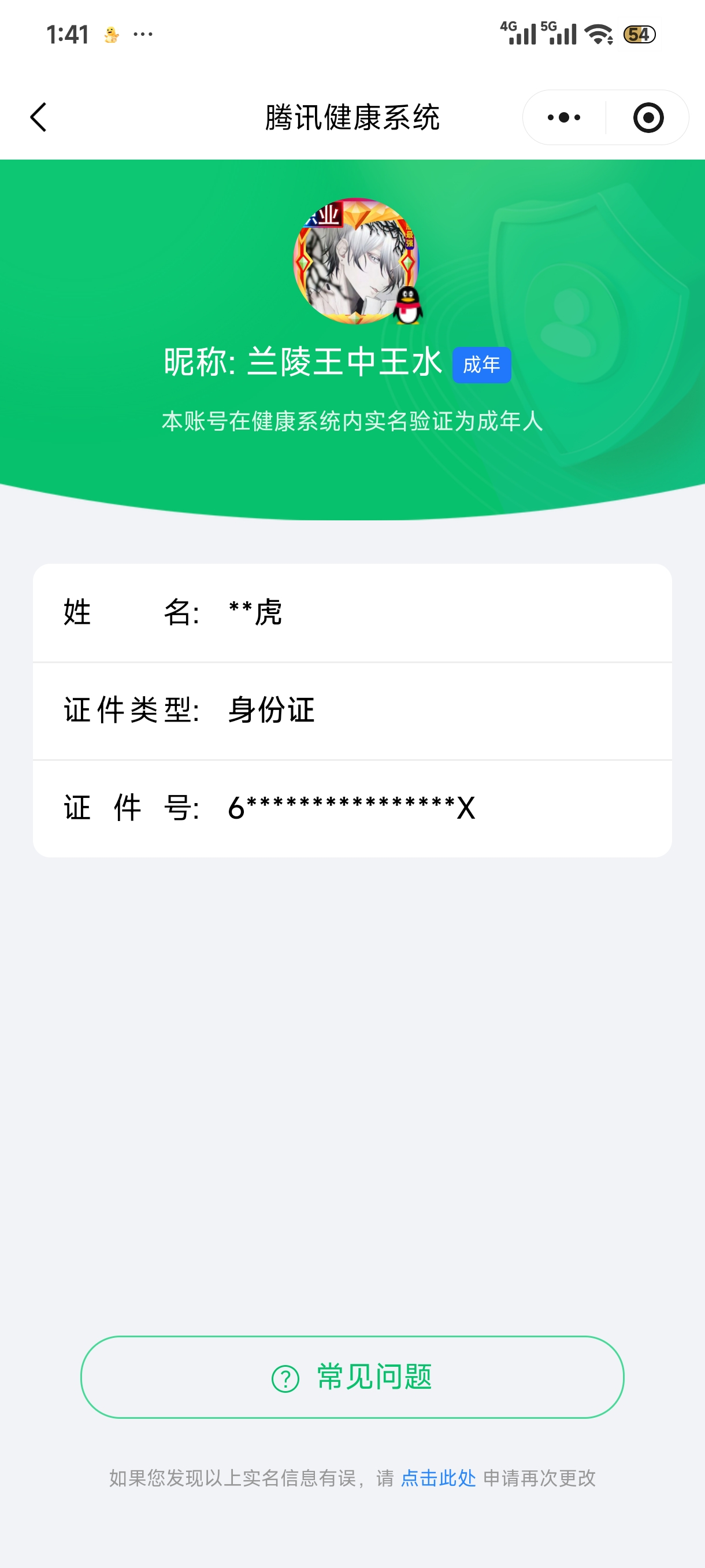 WZQM421523王者荣耀账号详情图14