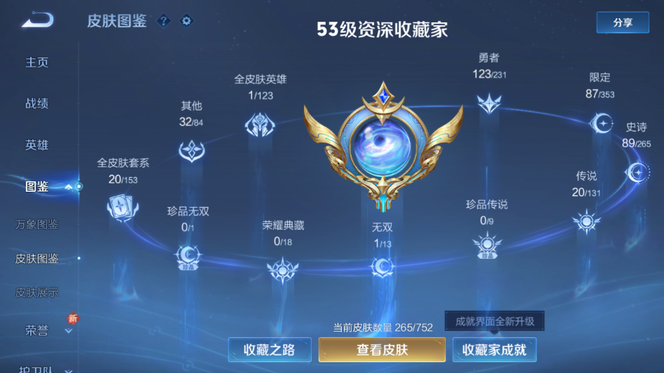 WZQM421227王者荣耀账号详情图10 WZQM421227王者荣耀账号详情图10