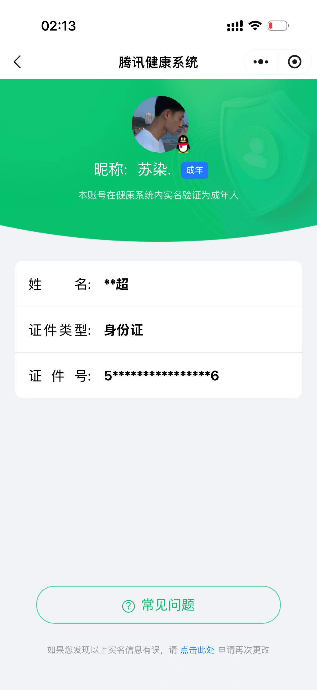 WZQM421227王者荣耀账号详情图15 WZQM421227王者荣耀账号详情图15