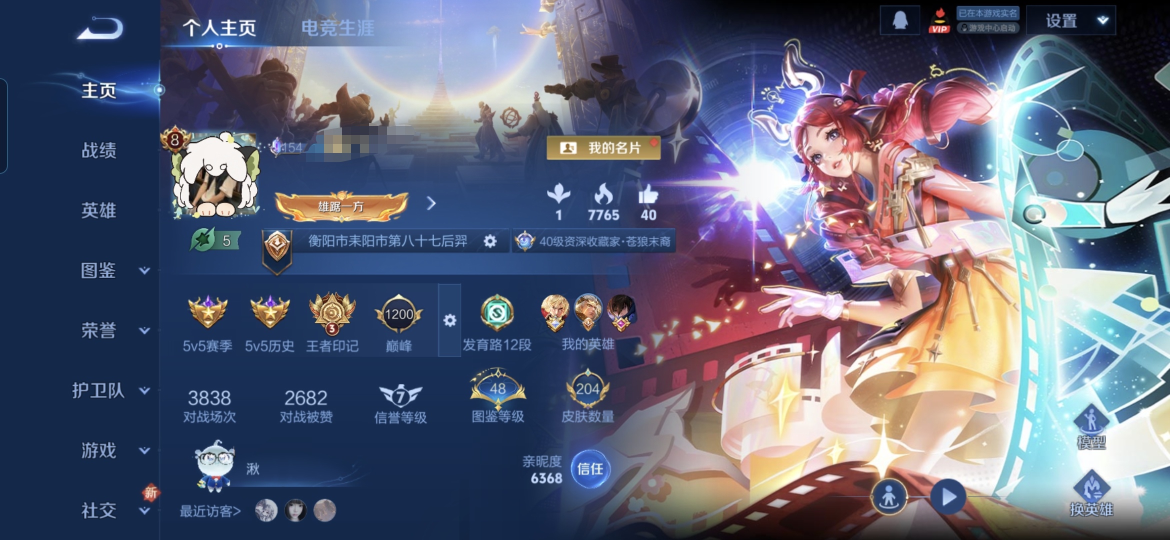 王者荣耀账号安卓QQMWZ104406【V8 1典藏 22传说 1星元 幽冥火】安卓Q-204皮肤-127英雄 【典藏皮