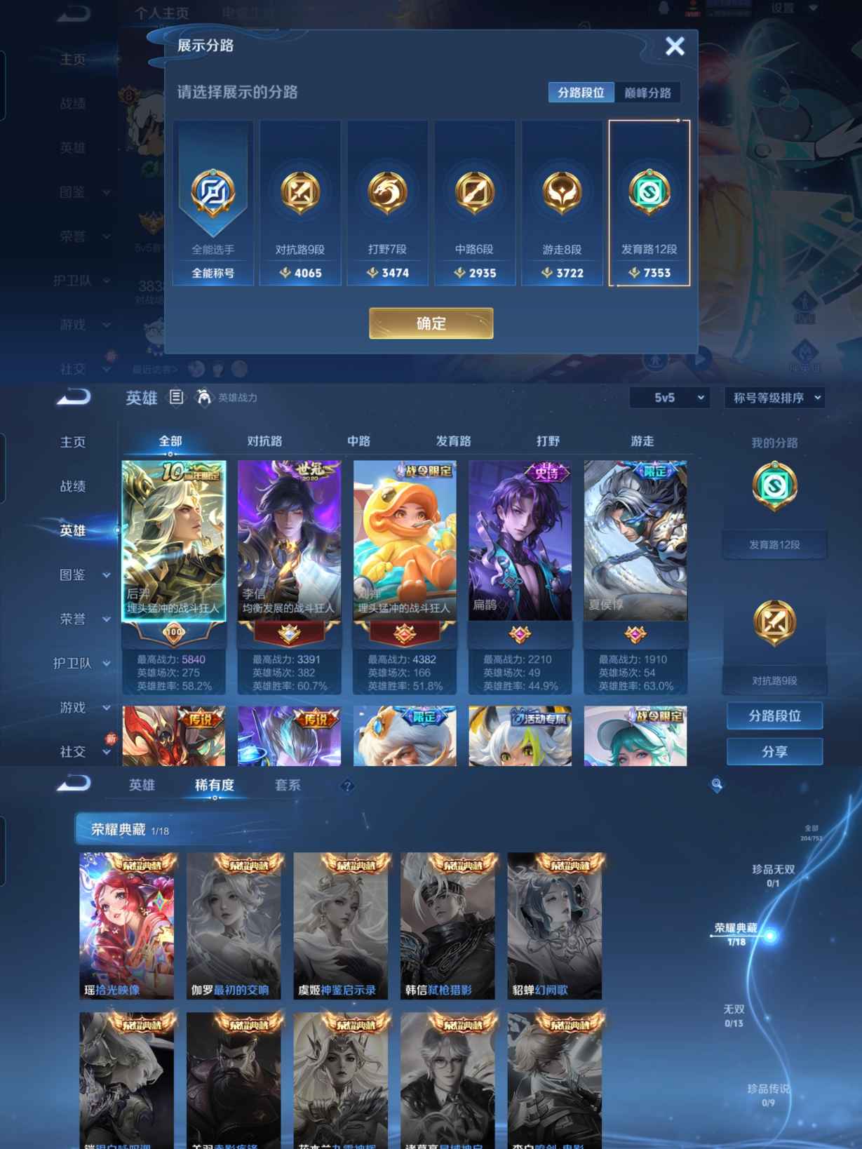 WZQM422231王者荣耀账号详情图3