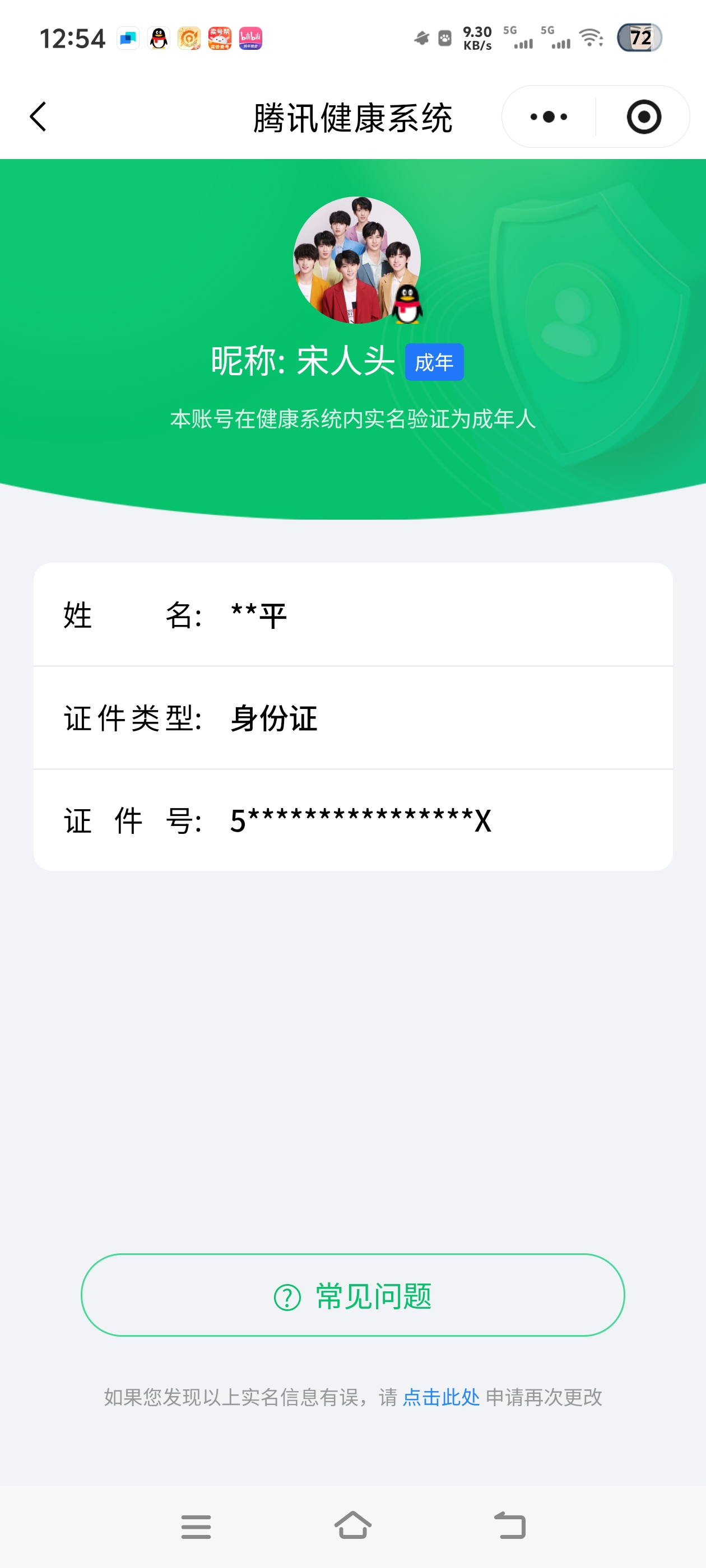 WZQM422231王者荣耀账号详情图11