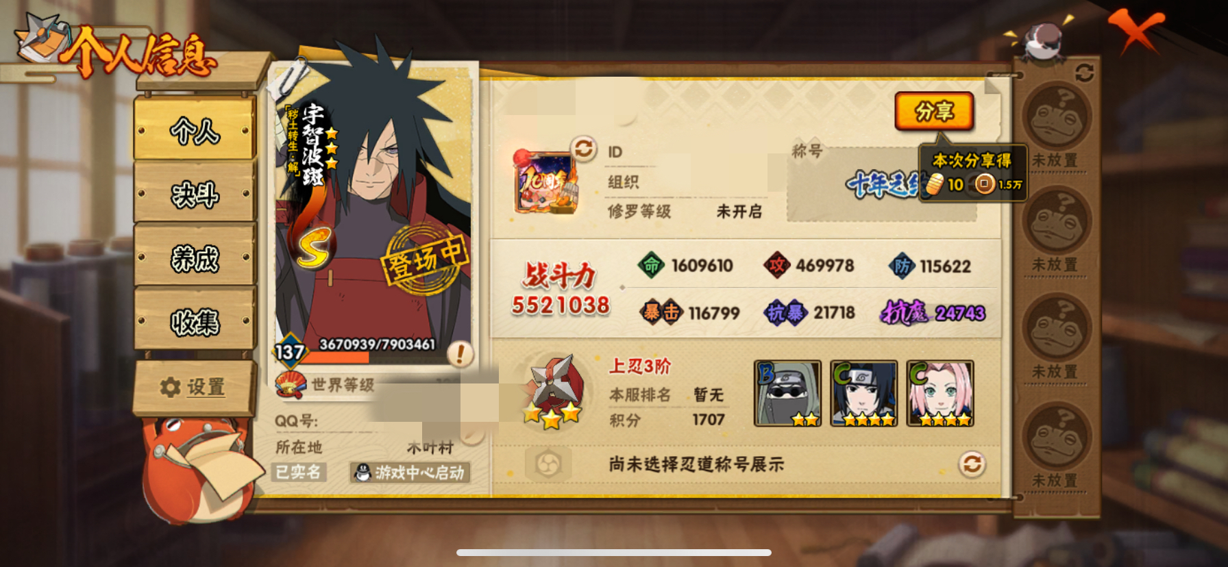 火影忍者账号苹果QQMHY3833【14S忍者 24A忍者 17通灵】【苹果Q-739区-137级-V11-552万战力