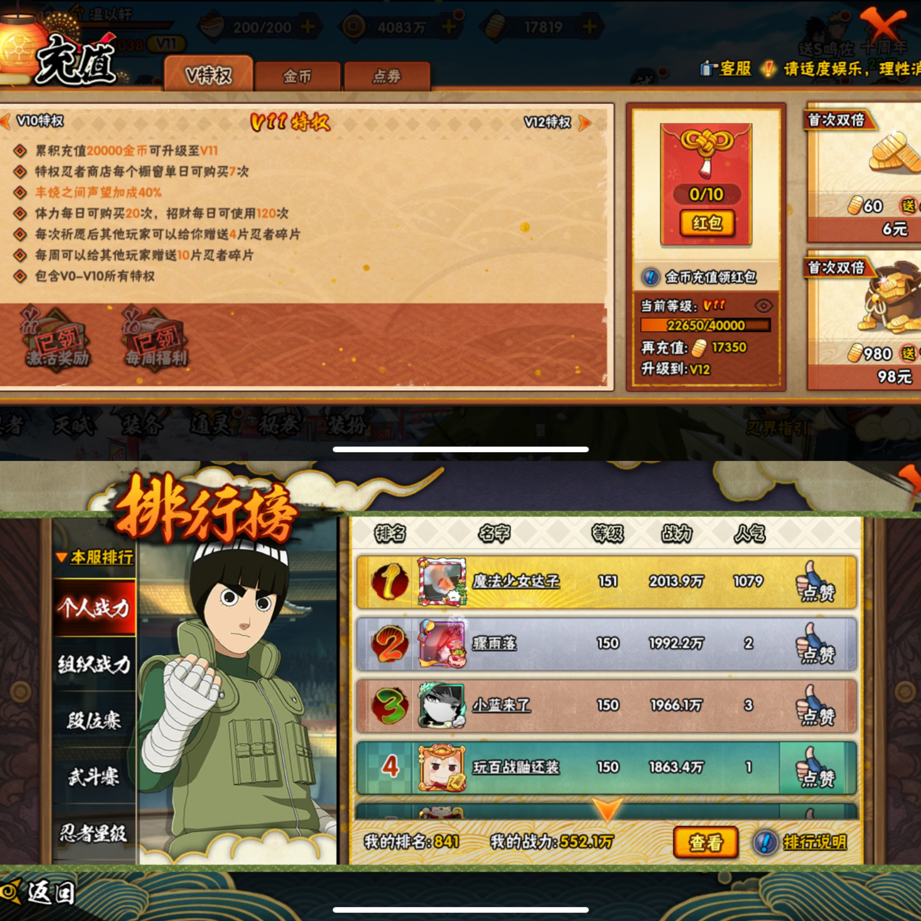 HYCMW42100火影忍者账号详情图7