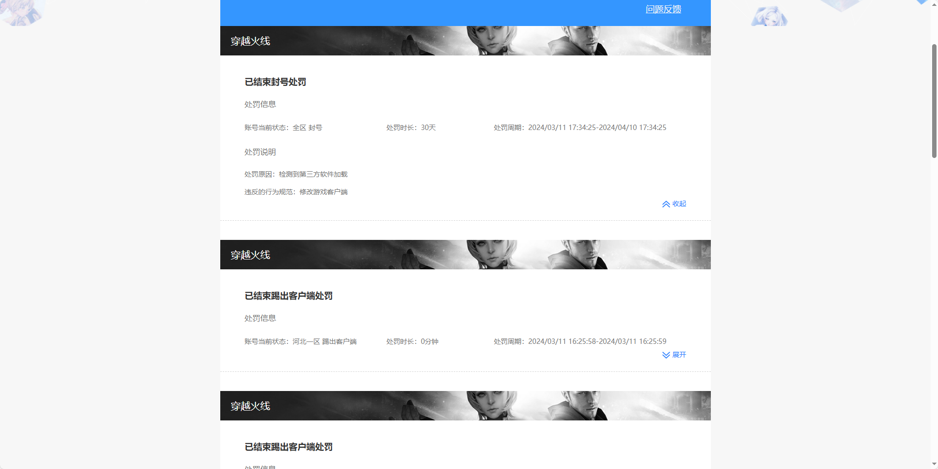 CFQM45361穿越火线账号详情图15