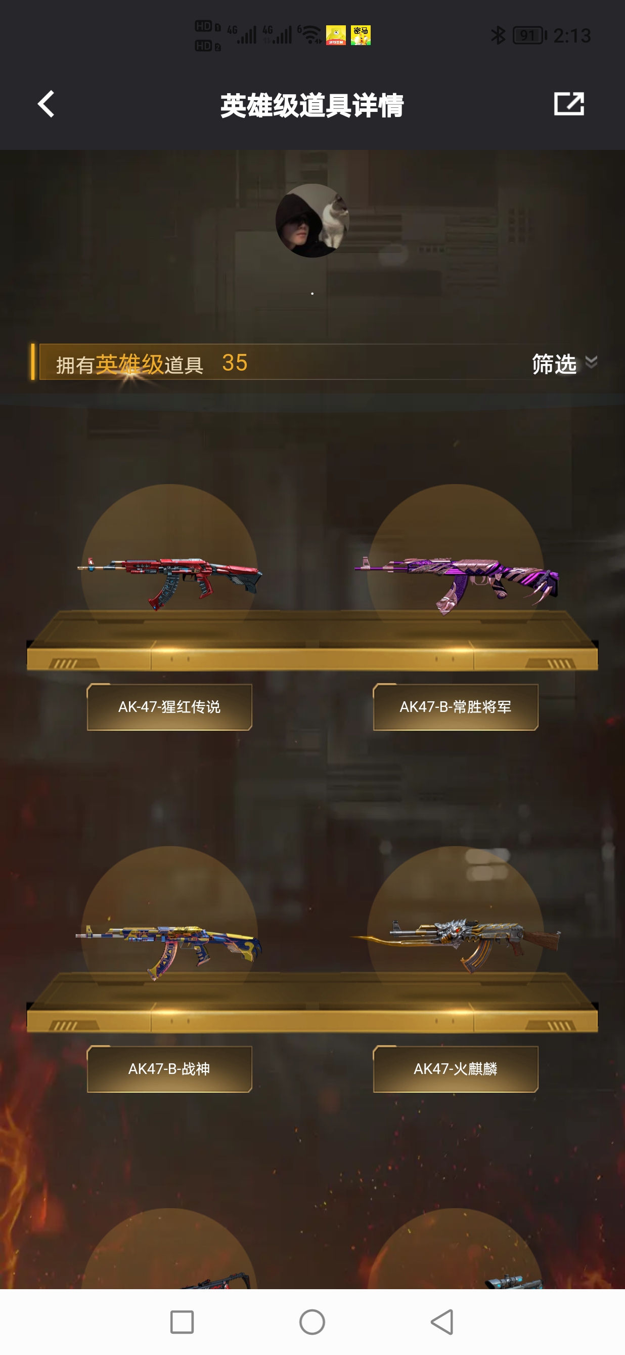 CFQM45361穿越火线账号详情图8