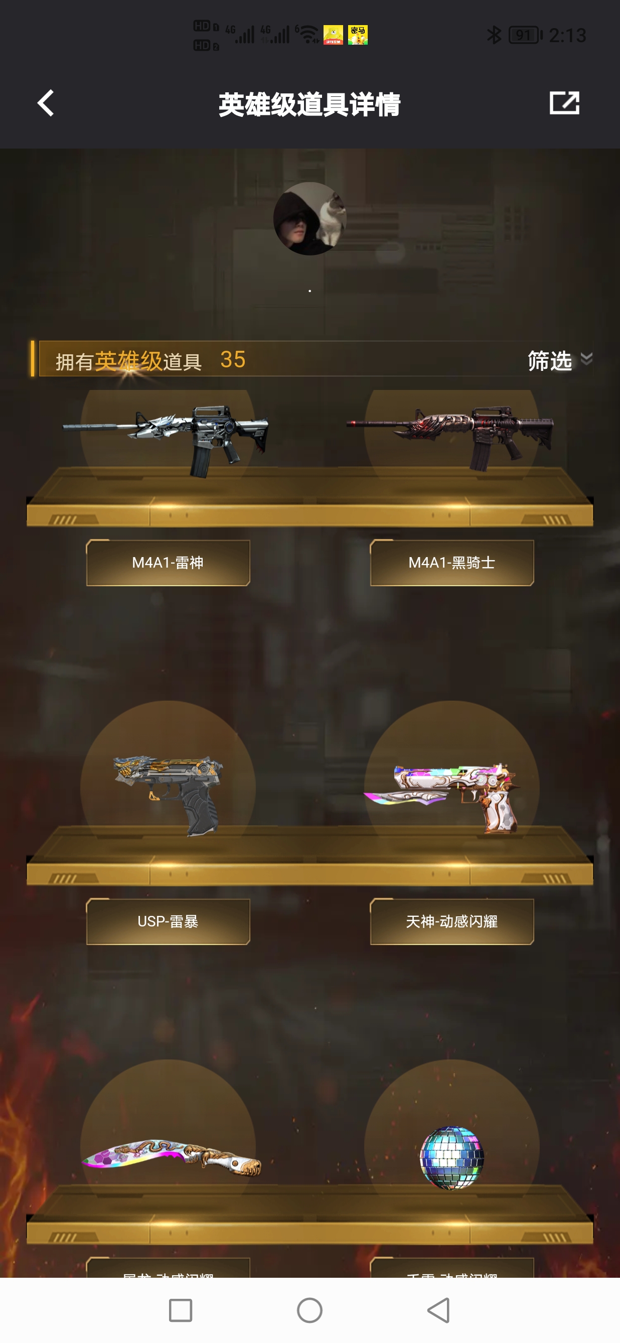 CFQM45361穿越火线账号详情图10