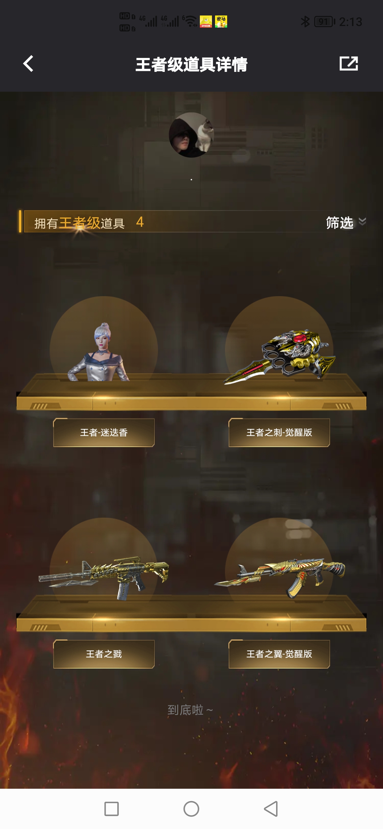 CFQM45361穿越火线账号详情图7