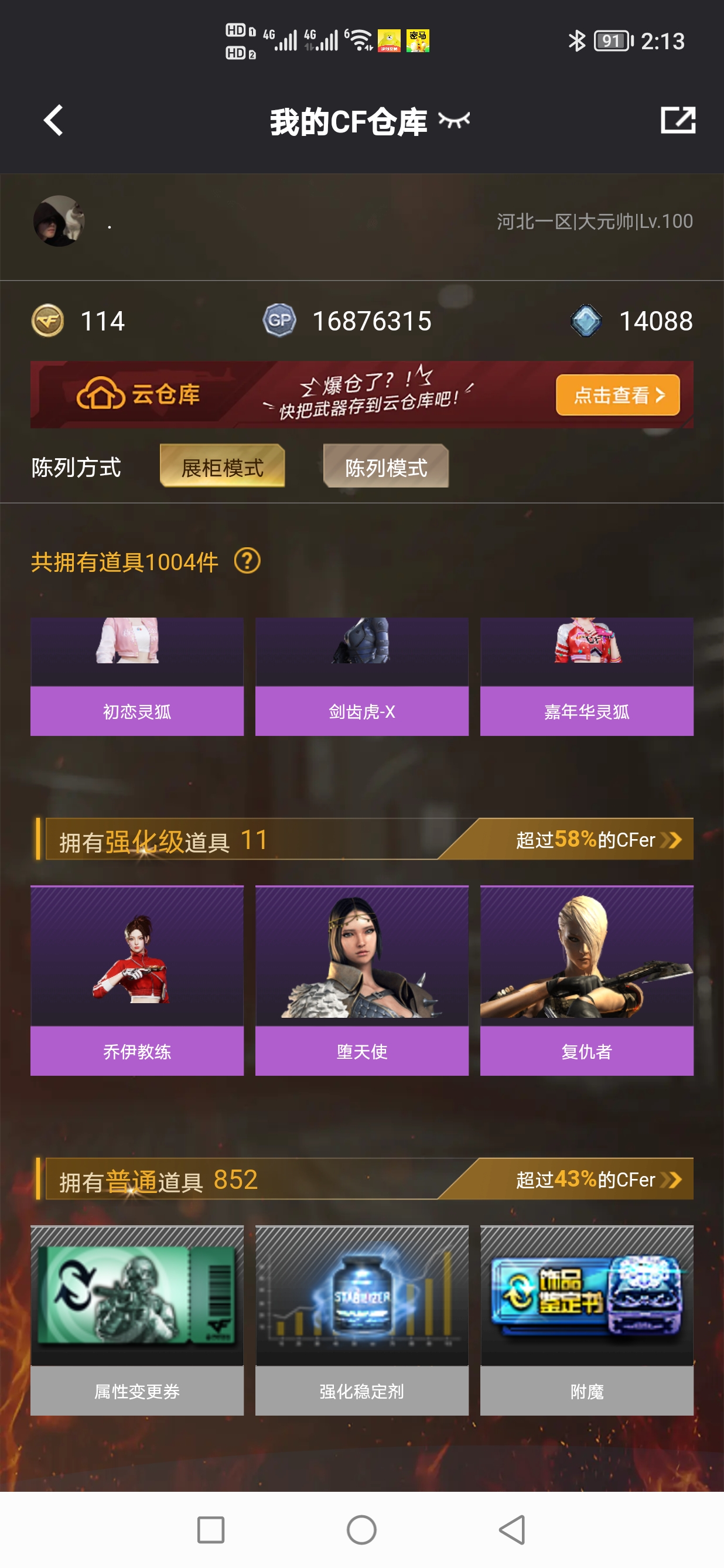 CFQM45361穿越火线账号详情图6