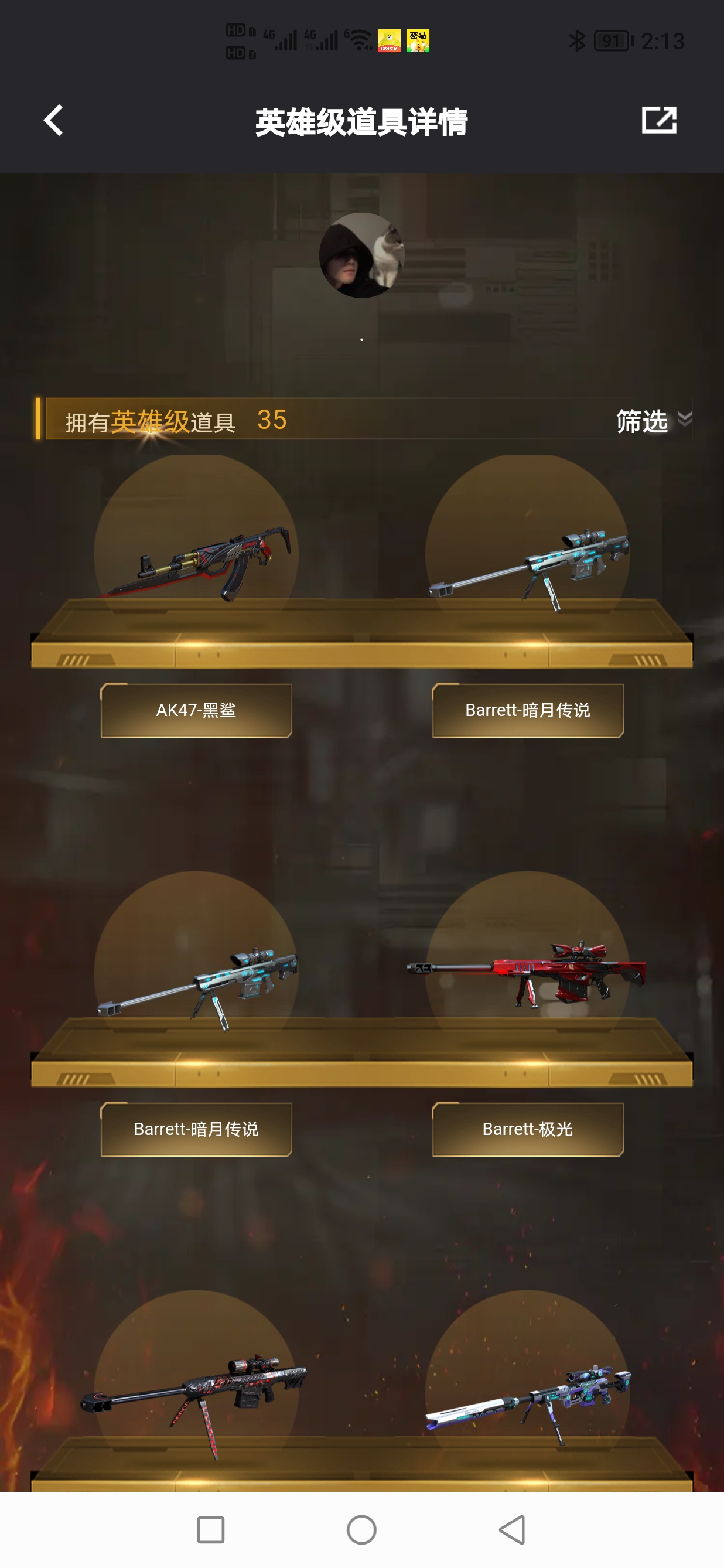 CFQM45361穿越火线账号详情图9