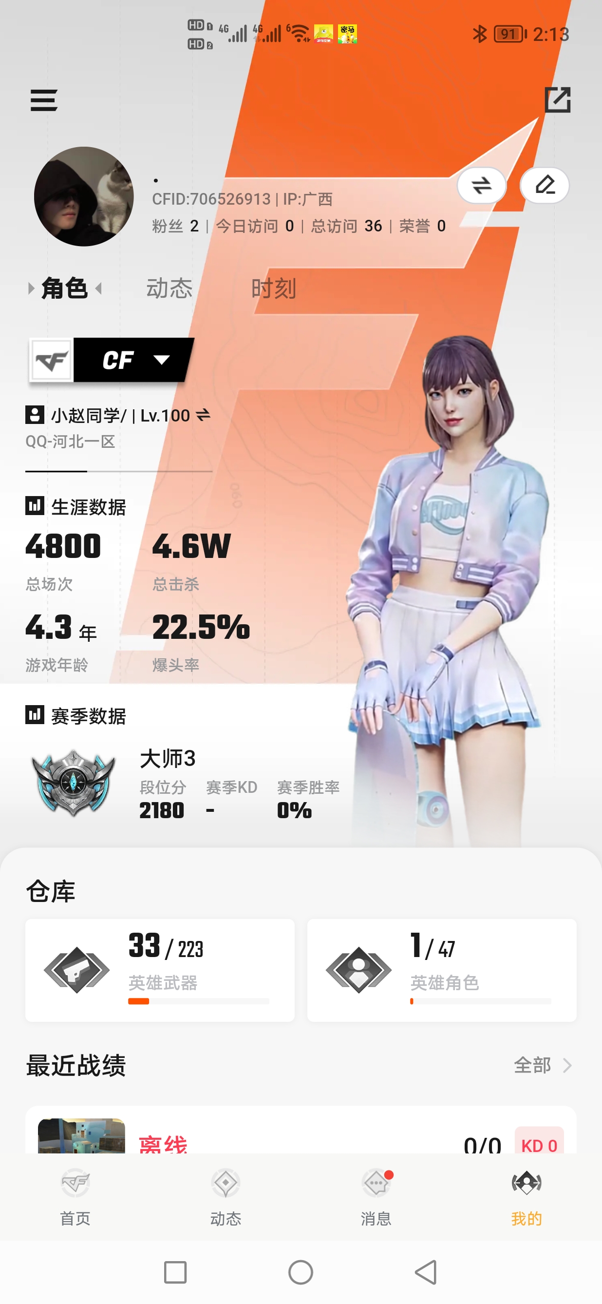 CFQM45361穿越火线账号详情图3