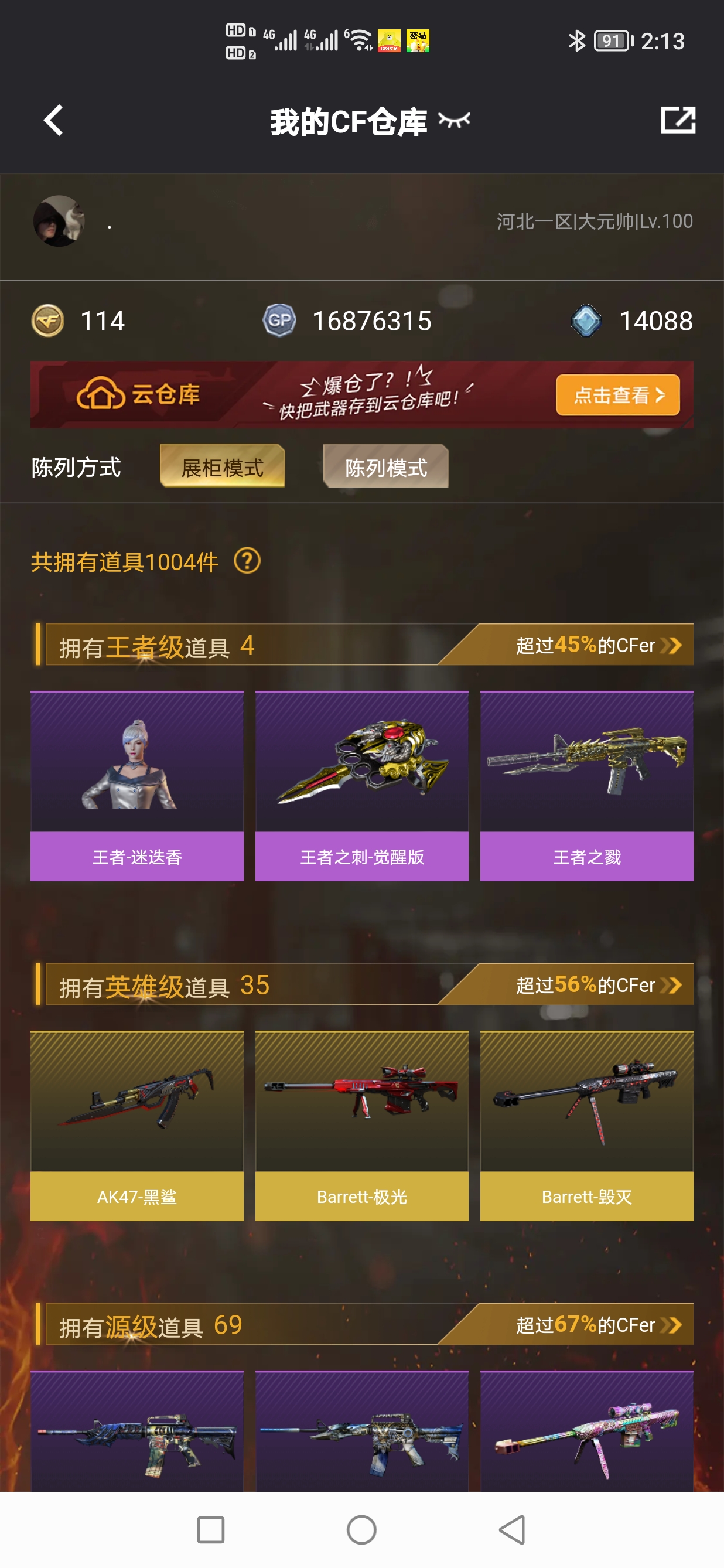 CFQM45361穿越火线账号详情图4