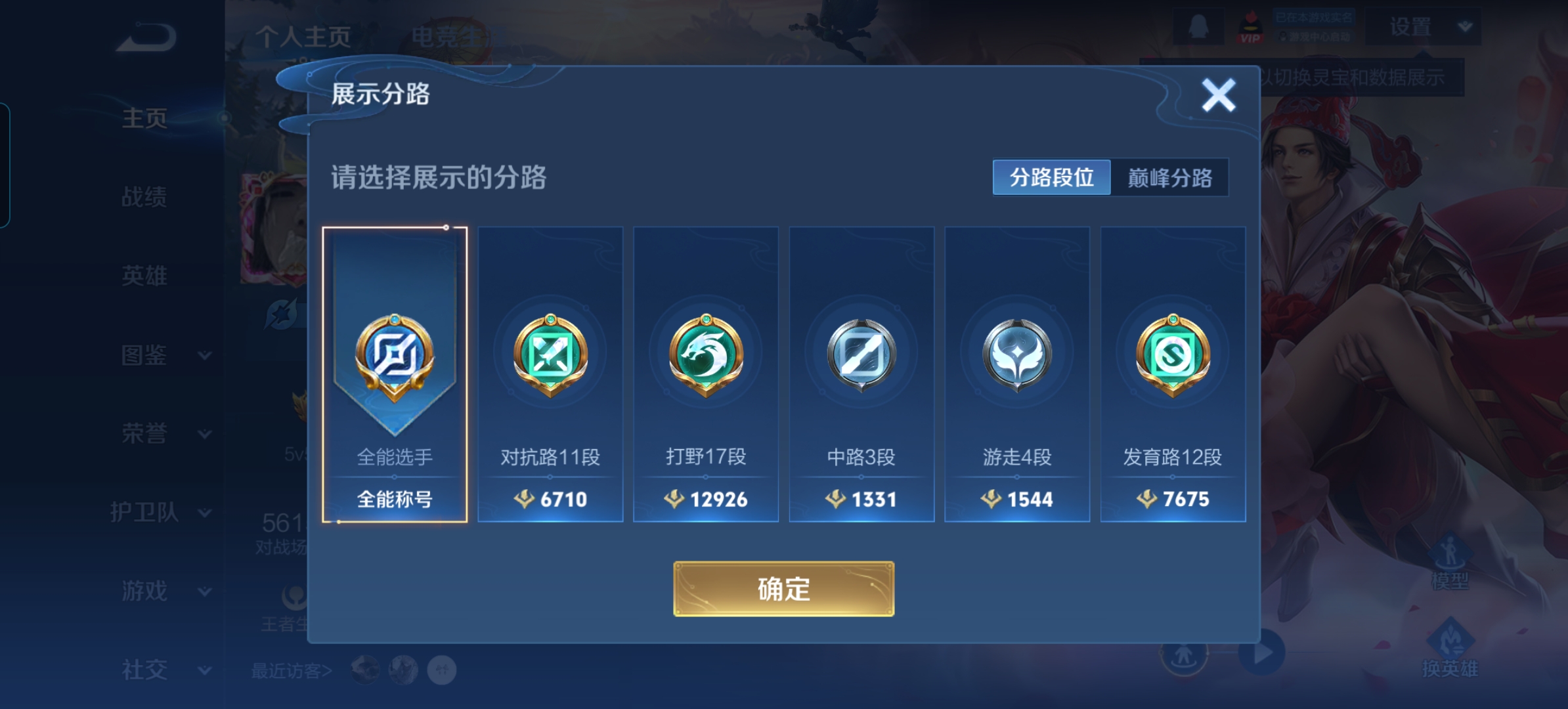 WZQM422188王者荣耀账号详情图5