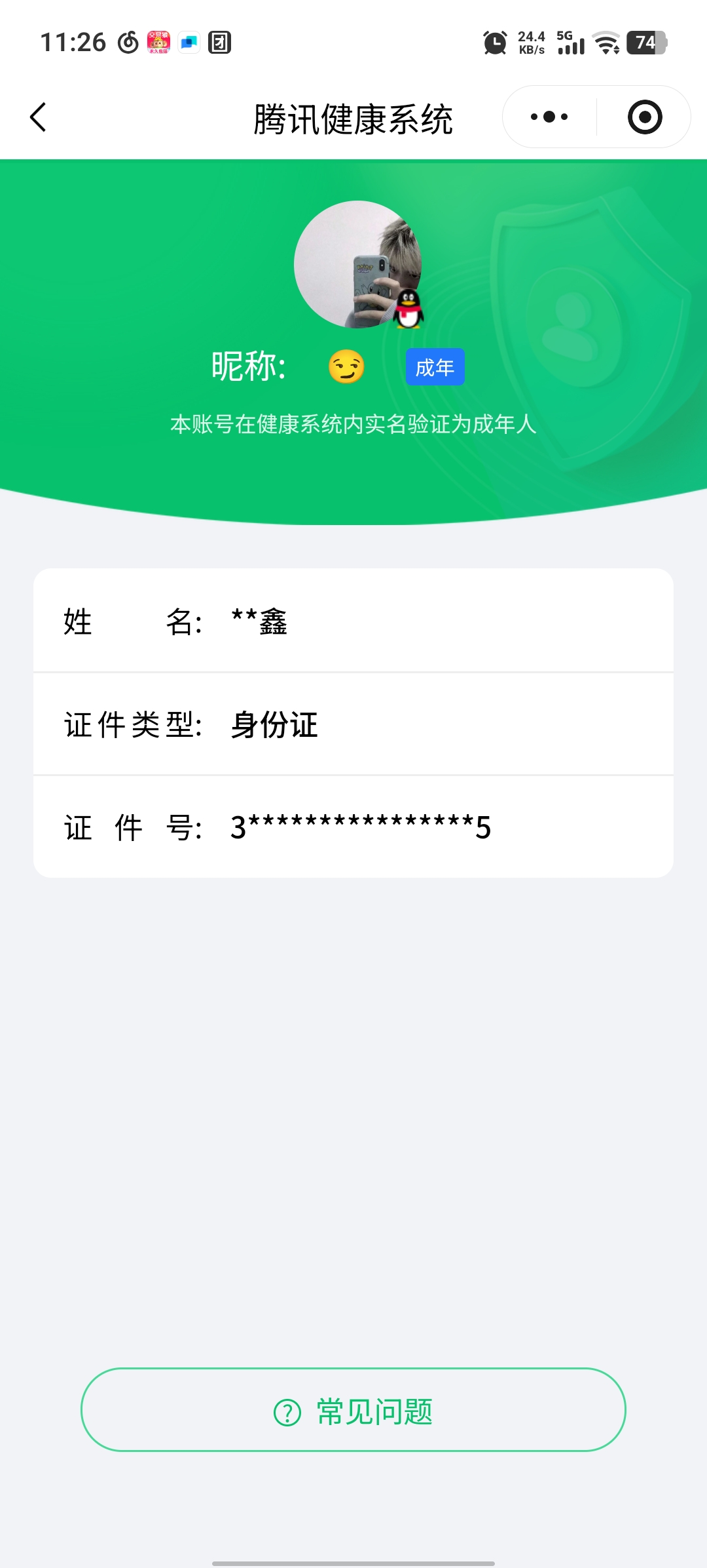 WZQM422188王者荣耀账号详情图14