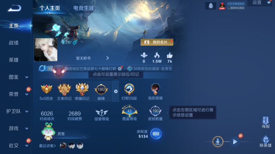 王者荣耀账号苹果QQMWZ104433【v6 7传说1星元  白虎志 愿照九州拓 幽冥之眼 至尊宝】苹果Q-190皮肤-