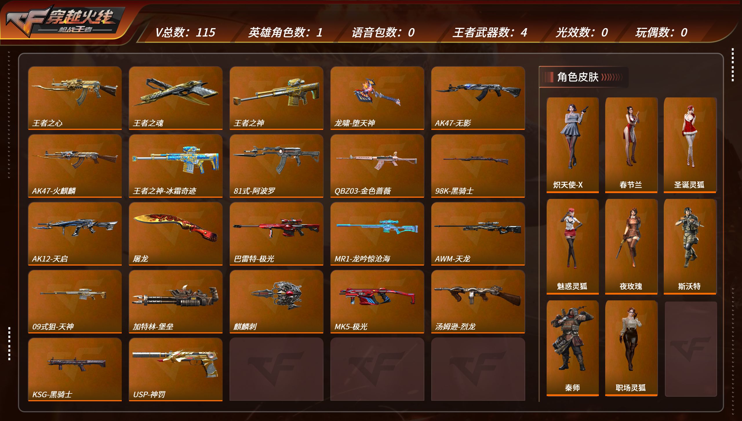 枪战王者账号安卓QQTZ2852【116V 101金V  王者之心 王者之尊 王者之盘 王者之神+冰皮 M12S雷霆王者