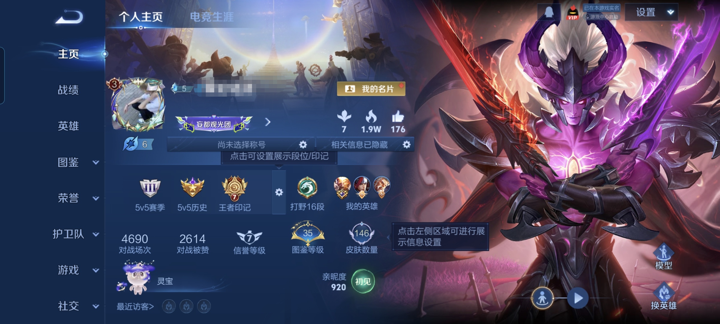 王者荣耀账号安卓QQMWZ104409【V8 典藏1 传说10】安卓Q-146皮肤-122英雄 【典藏皮肤】 全息碎影 