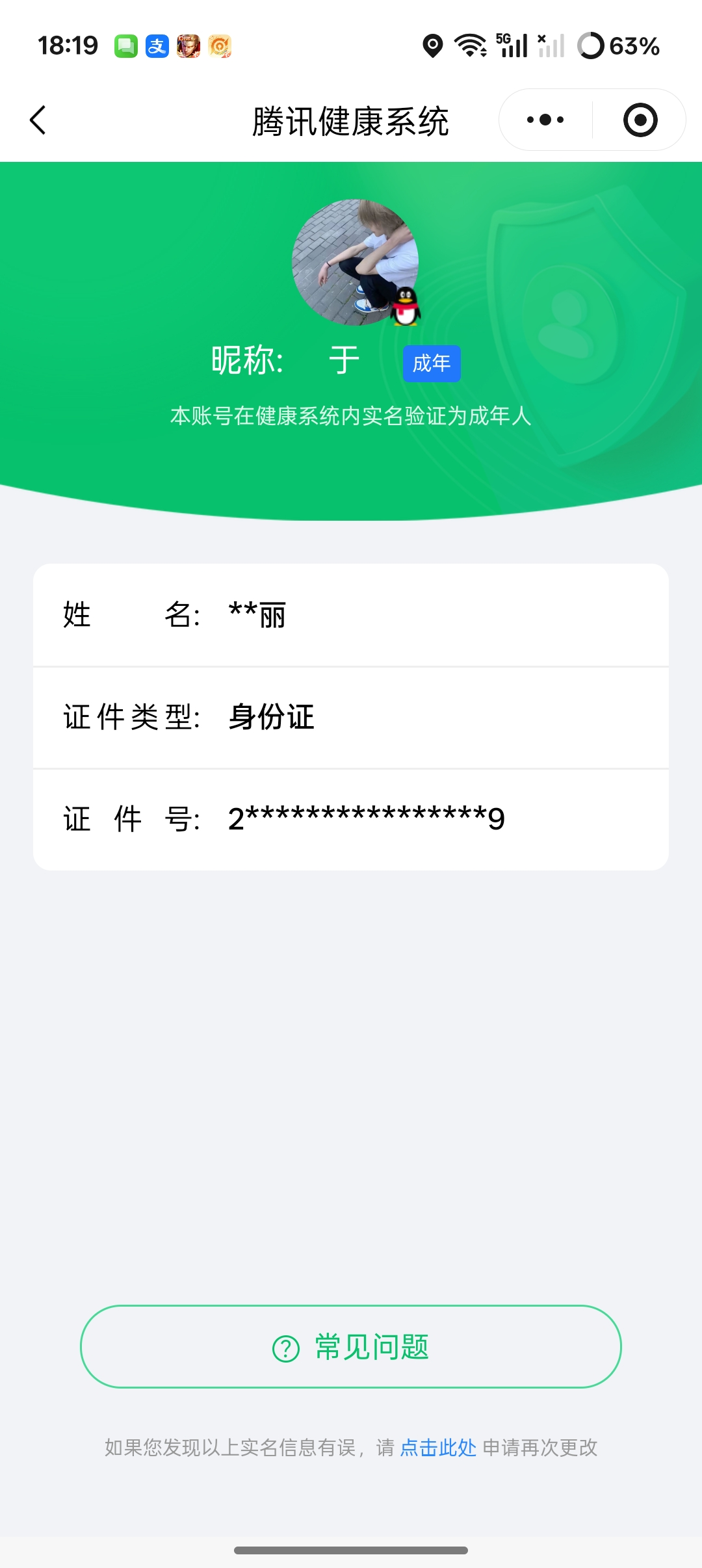 WZQM423419王者荣耀账号详情图15