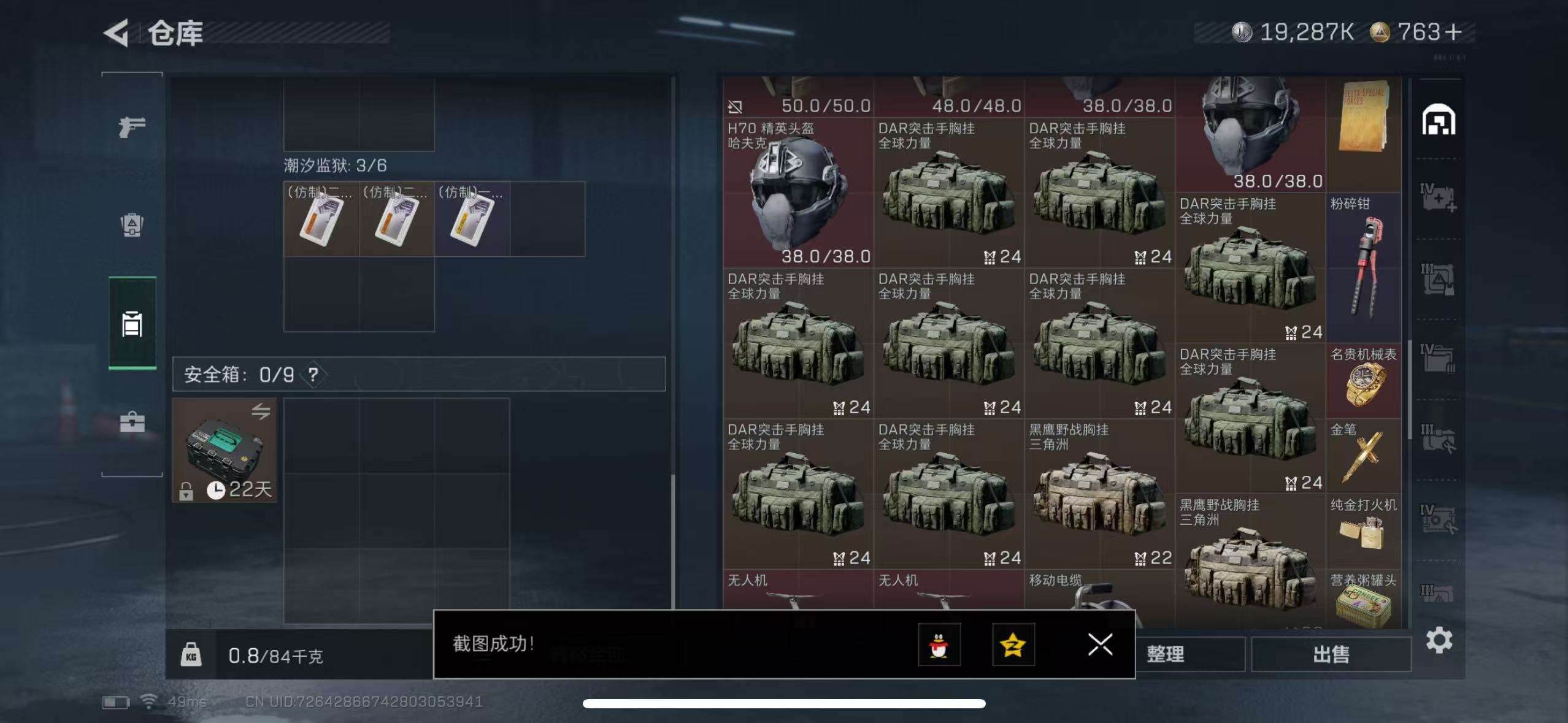 SJZQM44791三角洲行动账号详情图8