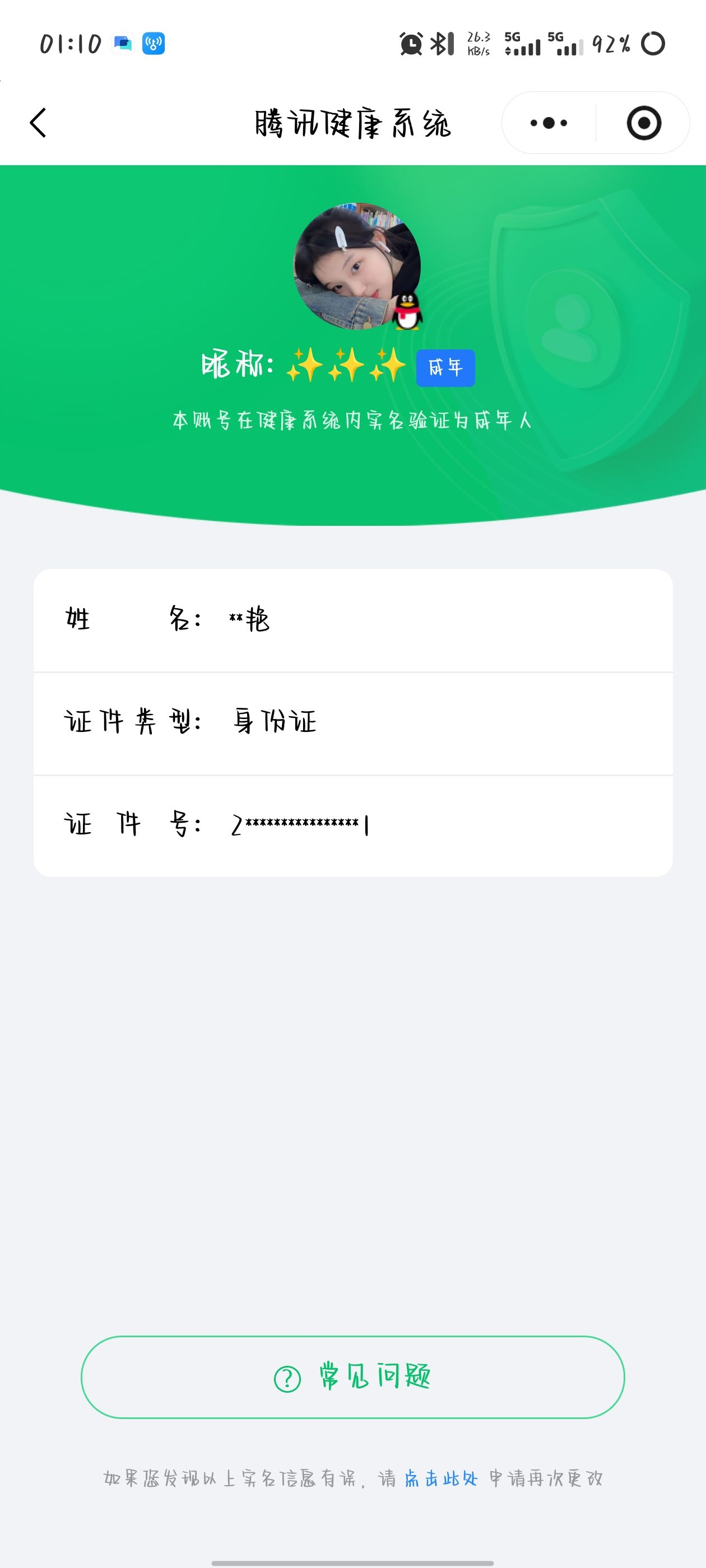WZQM423420王者荣耀账号详情图8 WZQM423420王者荣耀账号详情图8