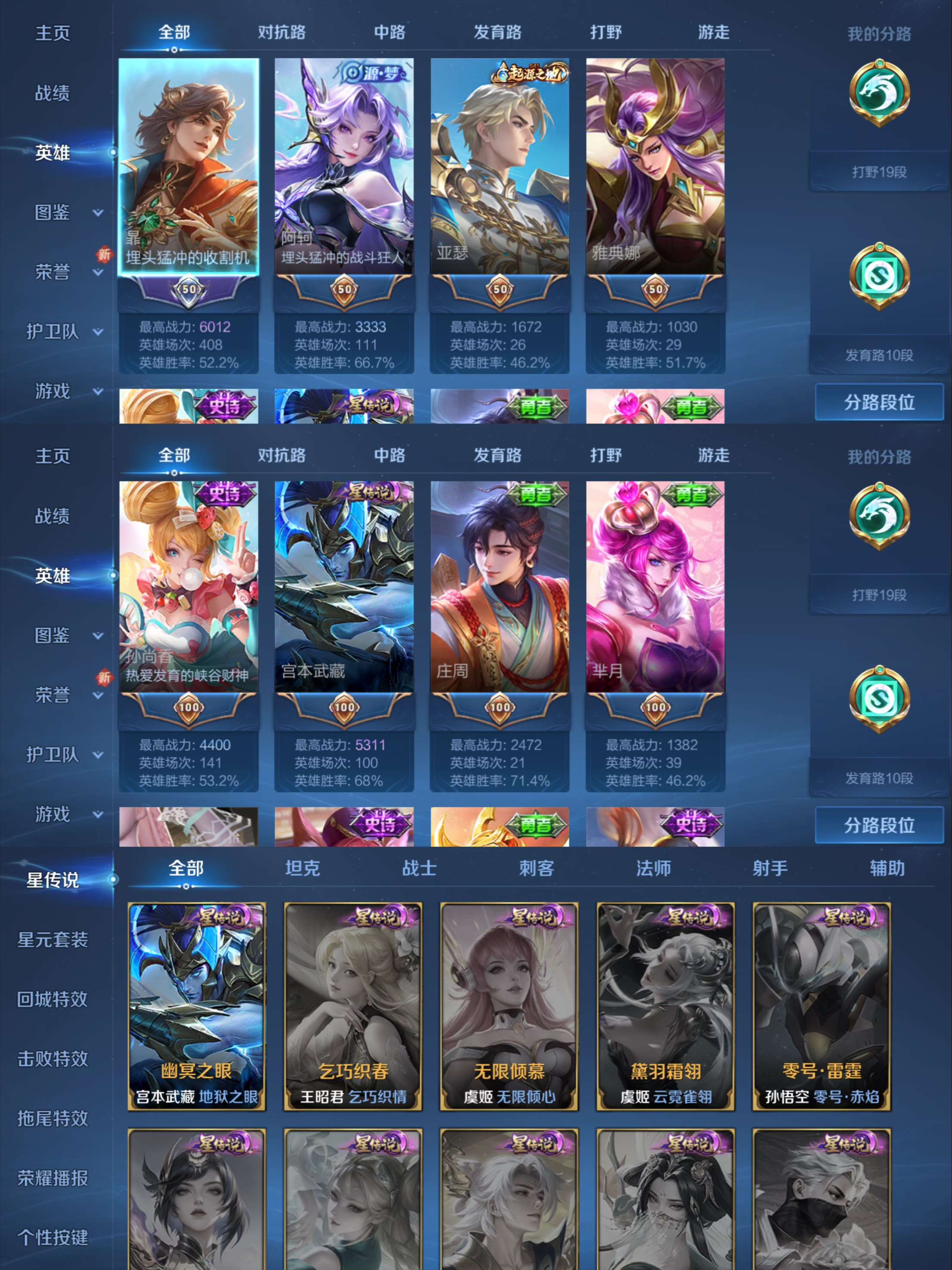 WZQM423087王者荣耀账号详情图3