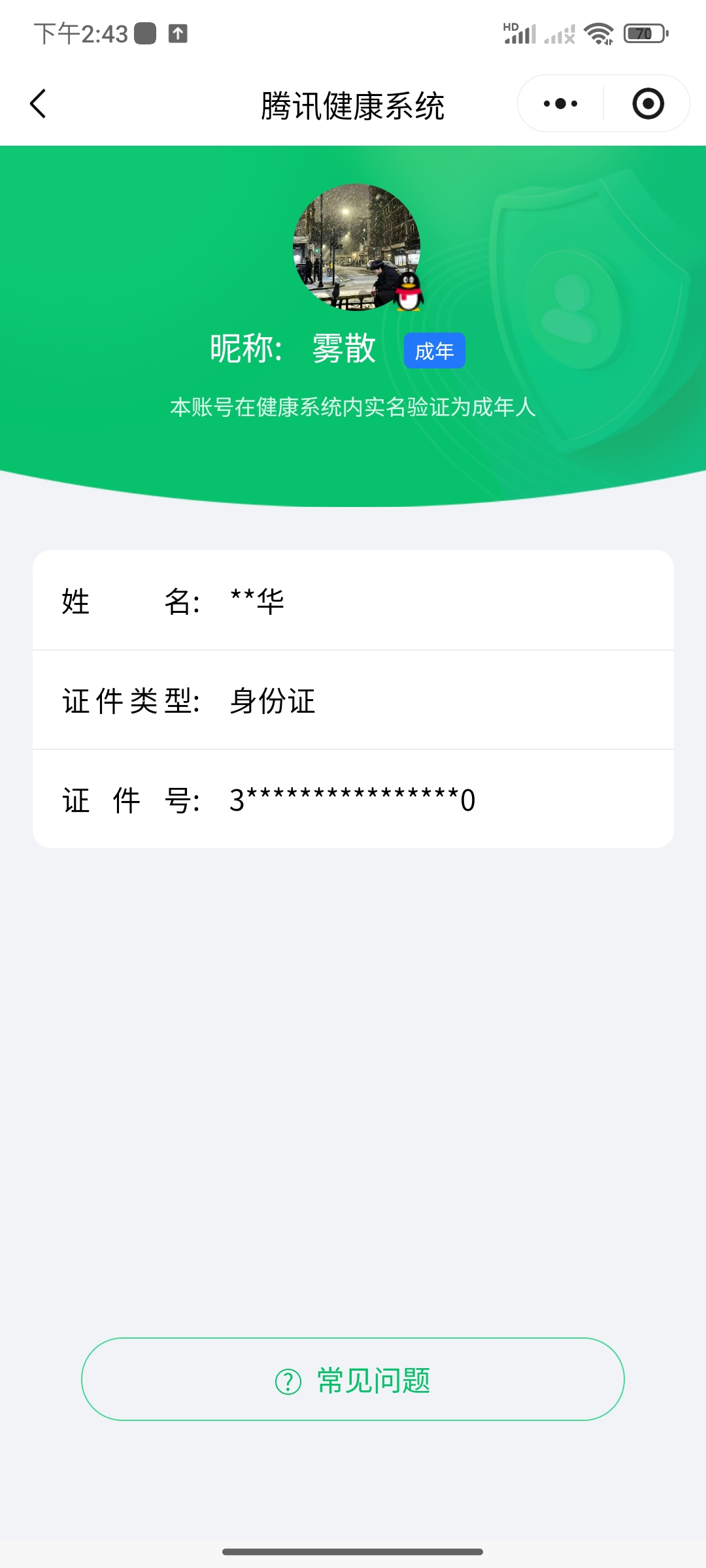 SJZQM45152三角洲行动账号详情图17