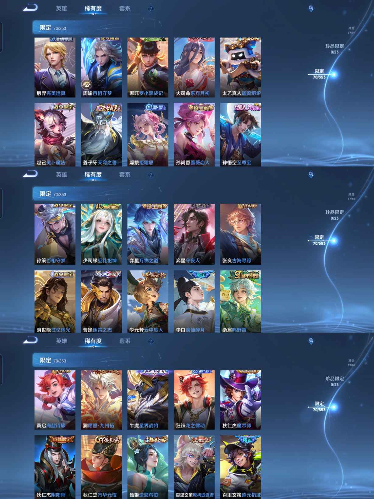 WZQM423445王者荣耀账号详情图7