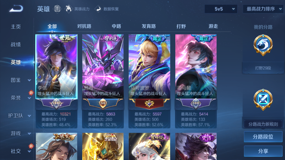 WZQM424445王者荣耀账号详情图6