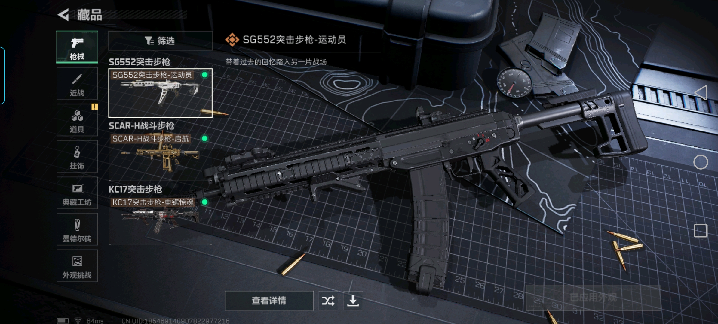 SJZQM45147三角洲行动账号详情图12